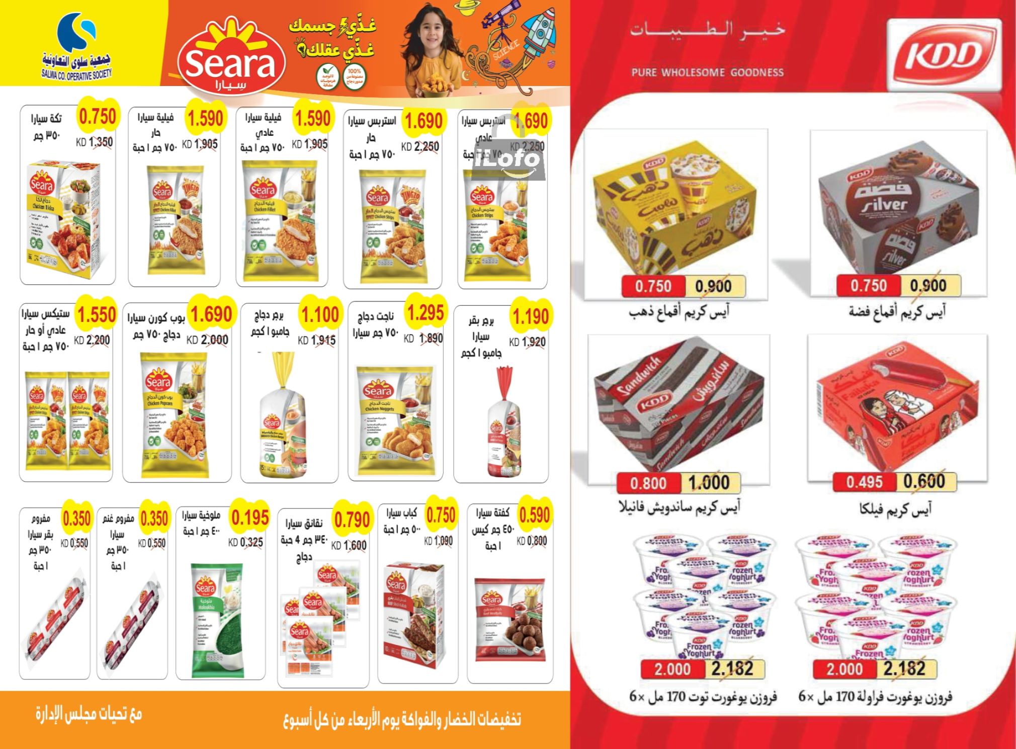 Page 3 at July Fest Offers at Salwa coop Kuwait