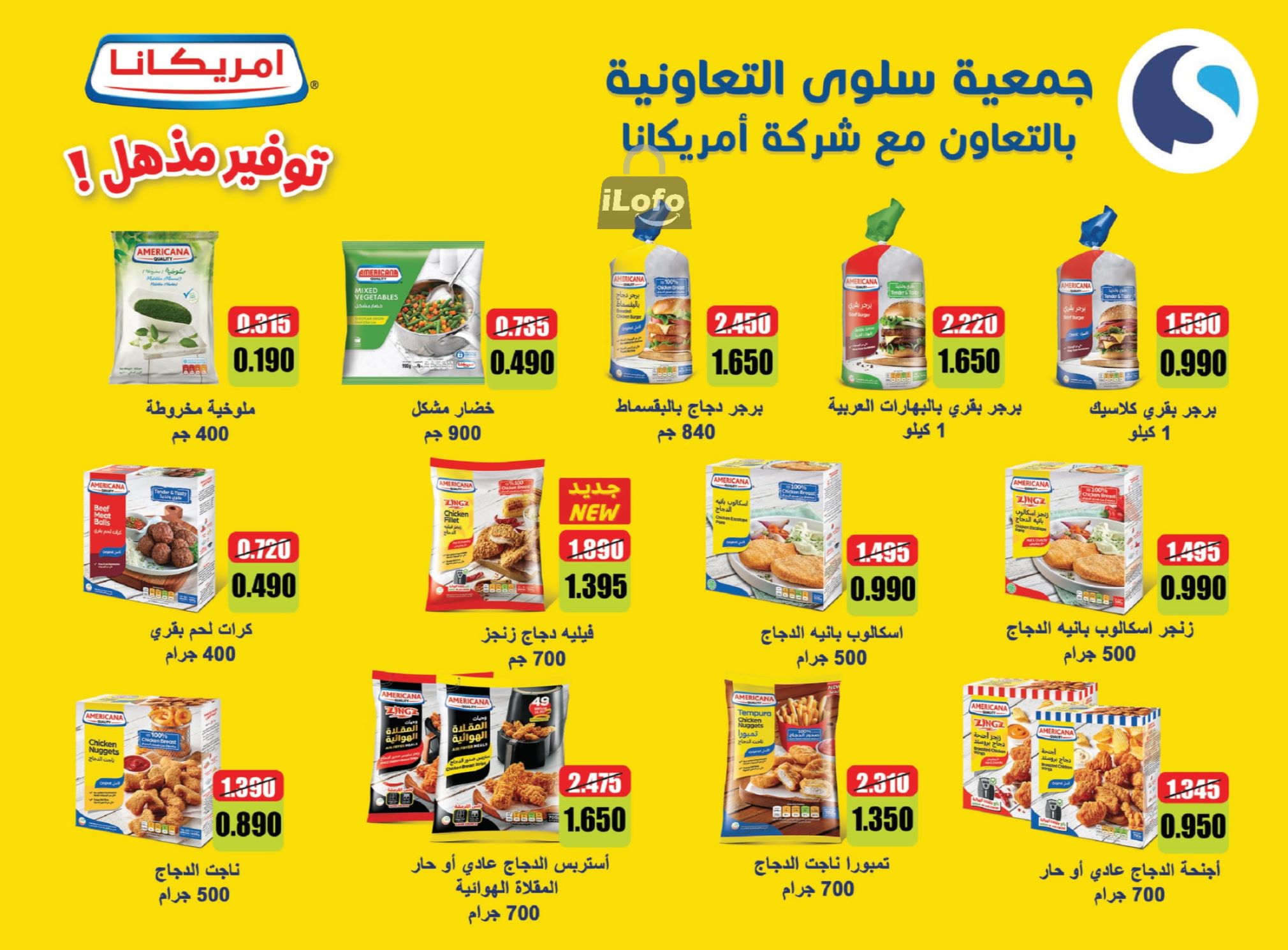 Page 4 at July Fest Offers at Salwa coop Kuwait