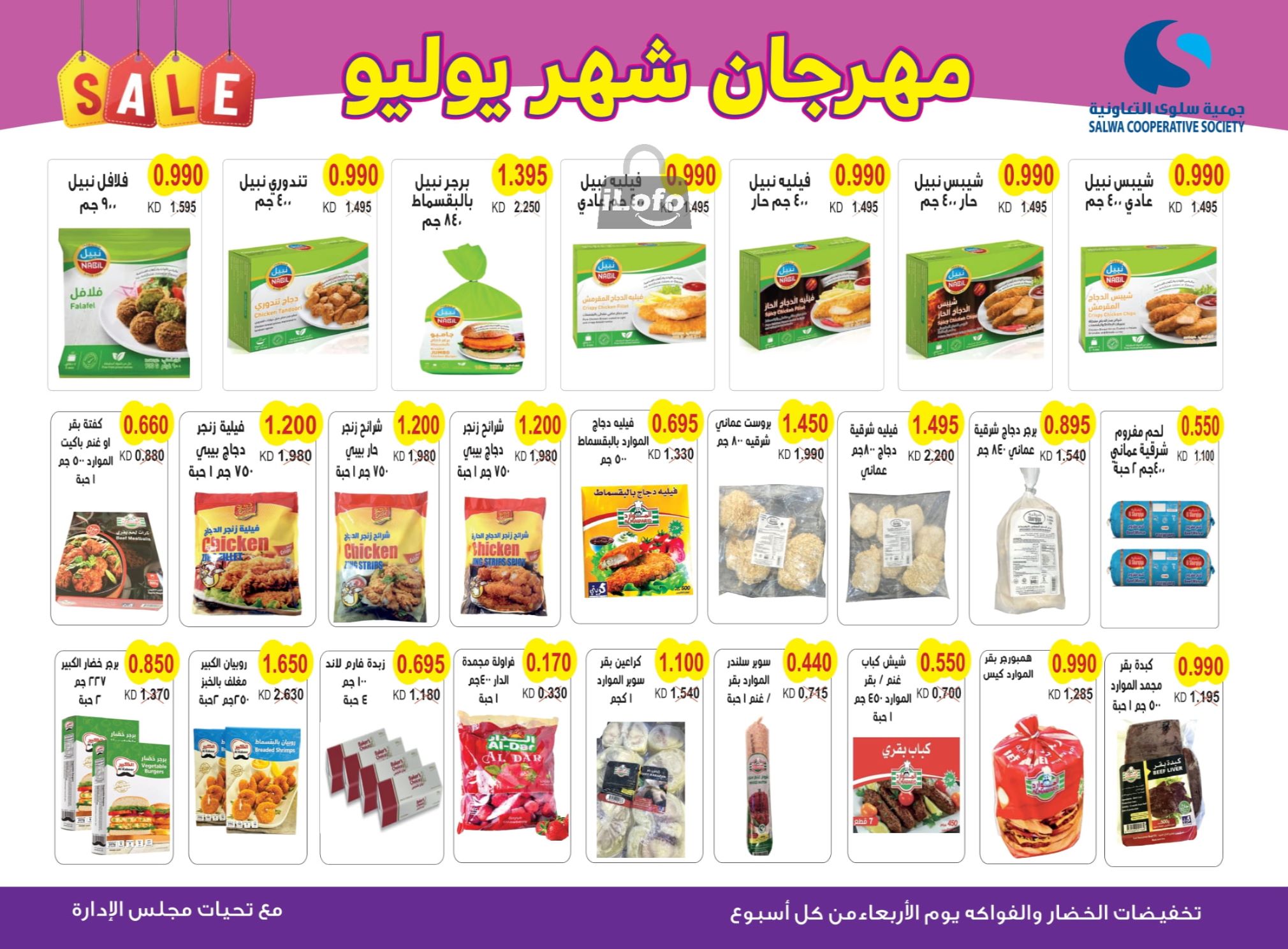 Page 7 at July Fest Offers at Salwa coop Kuwait