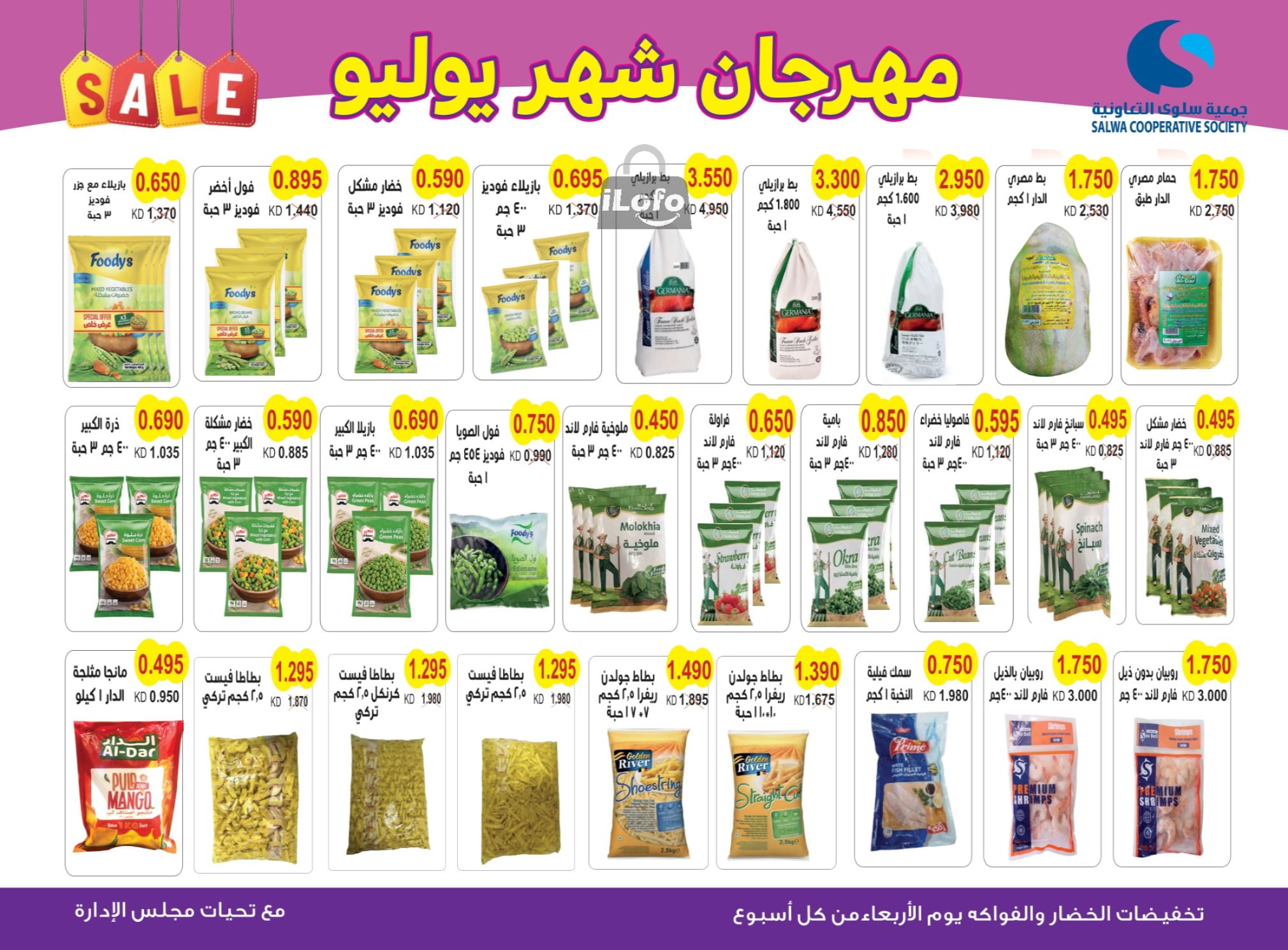 Page 8 at July Fest Offers at Salwa coop Kuwait