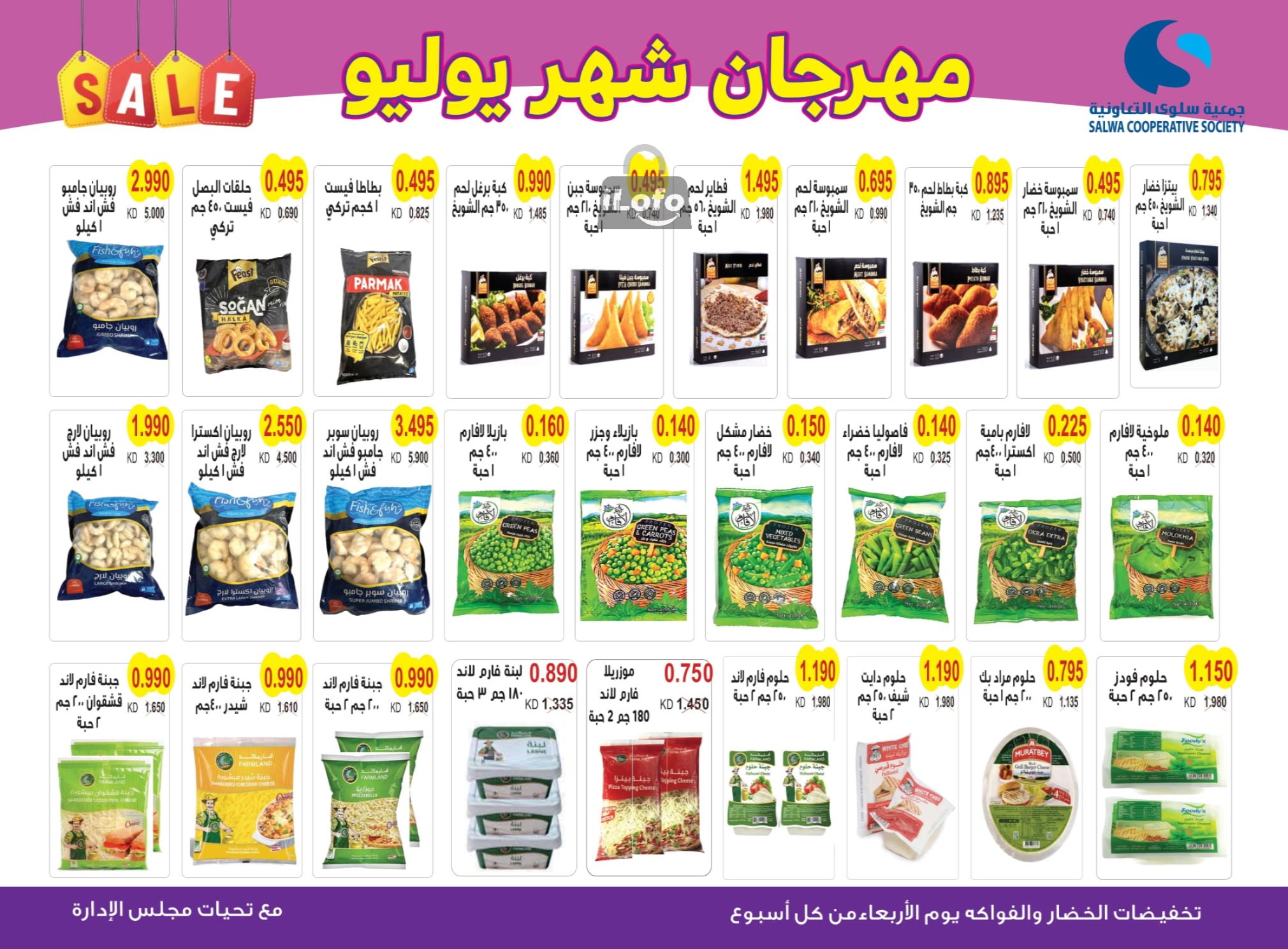 Page 9 at July Fest Offers at Salwa coop Kuwait