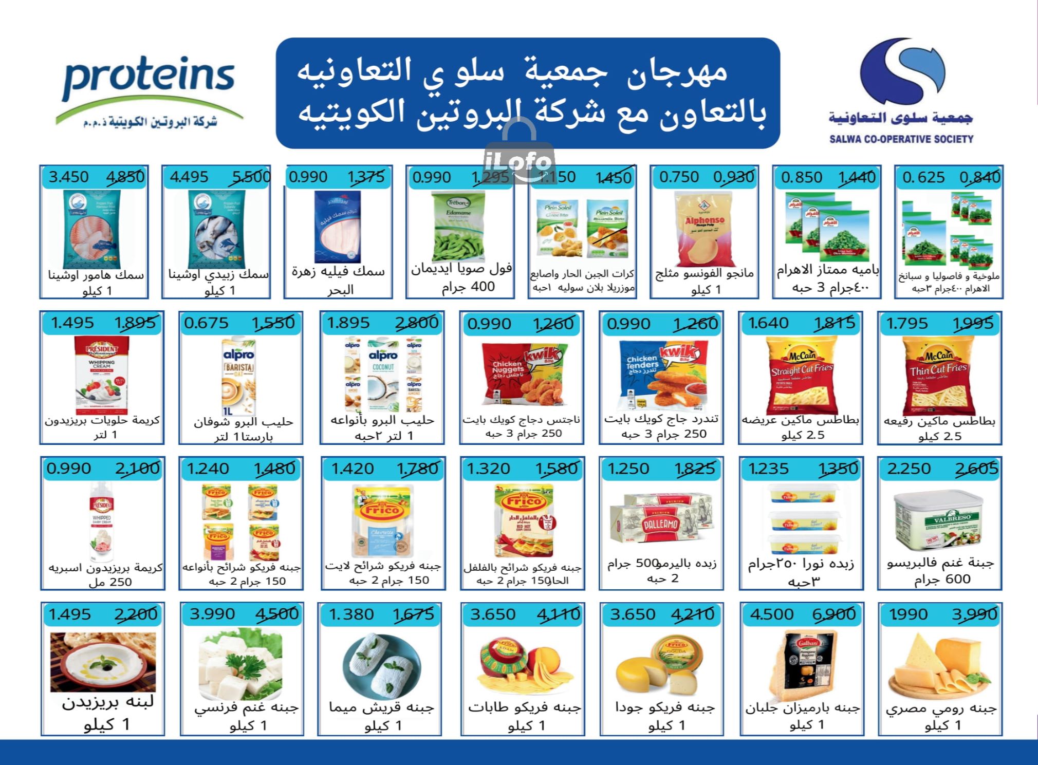 Page 10 at July Fest Offers at Salwa coop Kuwait