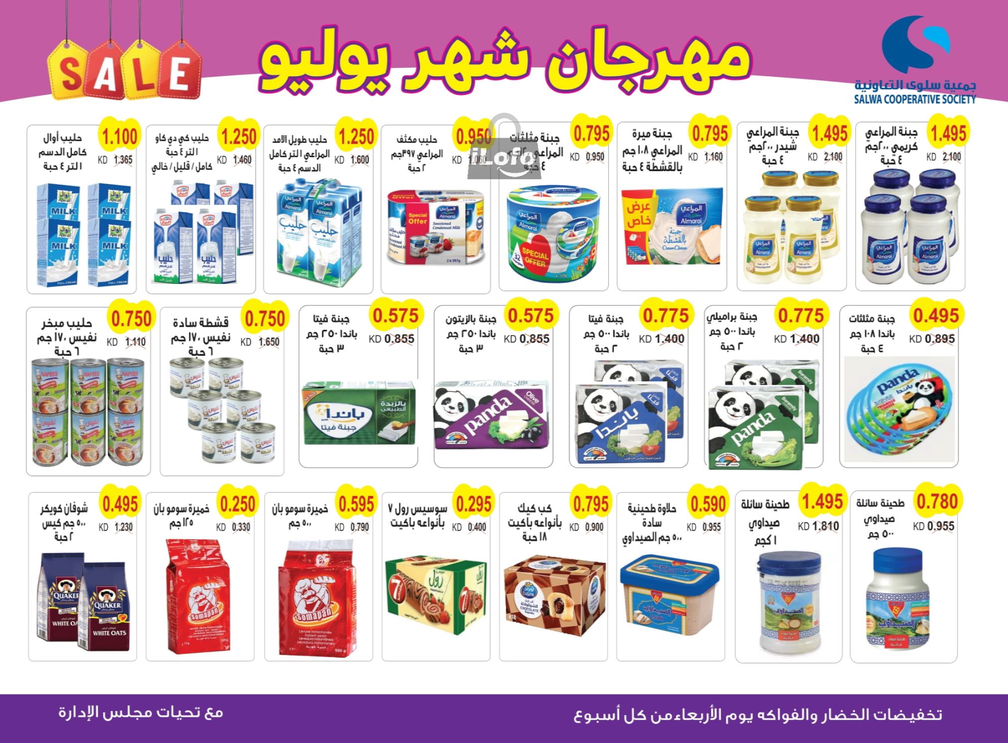 Page 12 at July Fest Offers at Salwa coop Kuwait