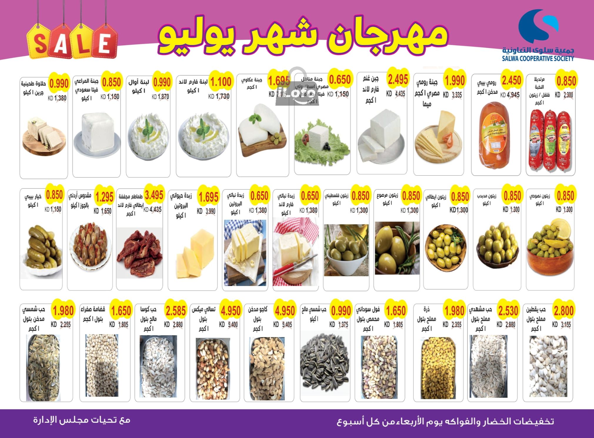 Page 13 at July Fest Offers at Salwa coop Kuwait