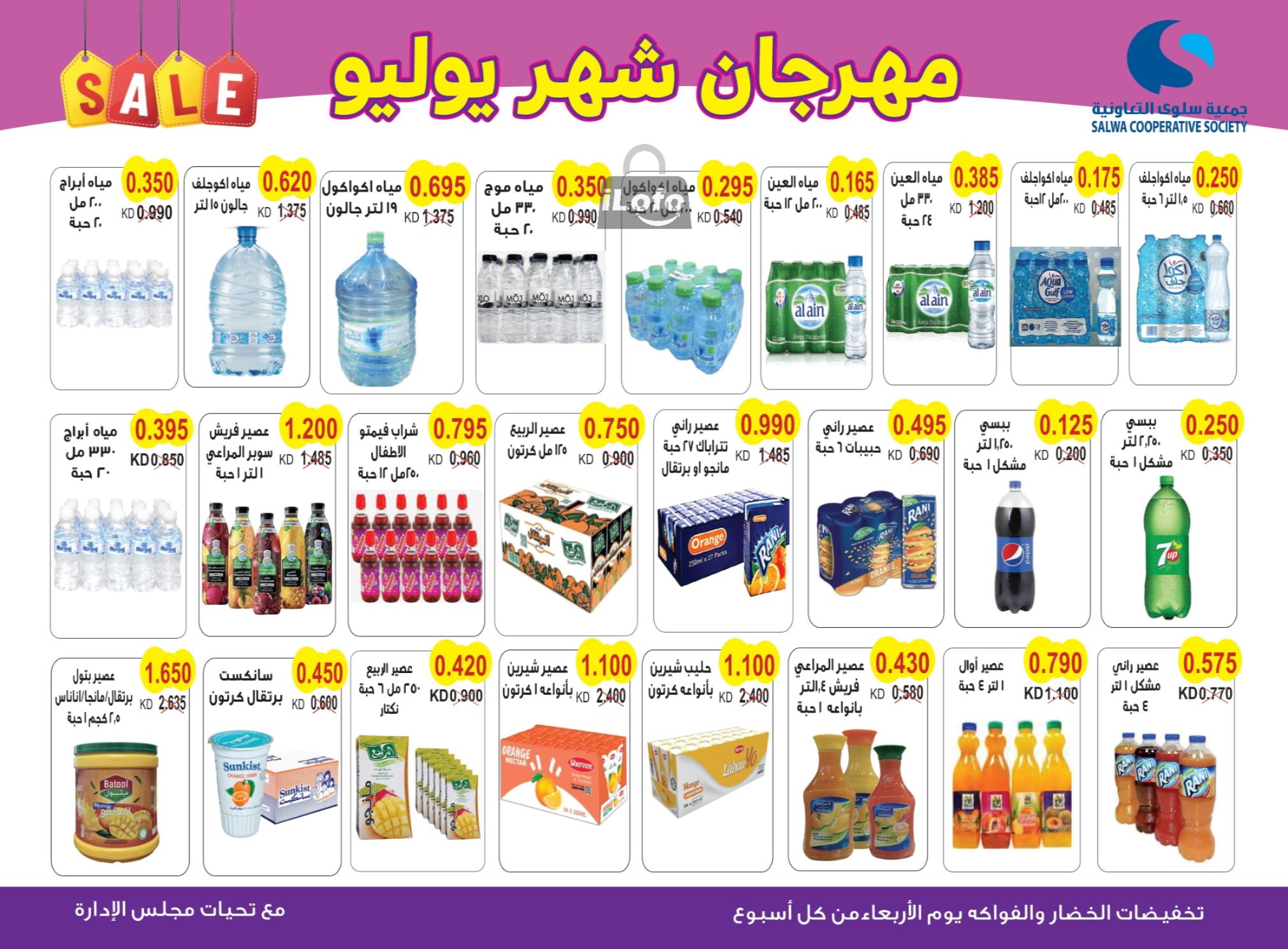 Page 14 at July Fest Offers at Salwa coop Kuwait