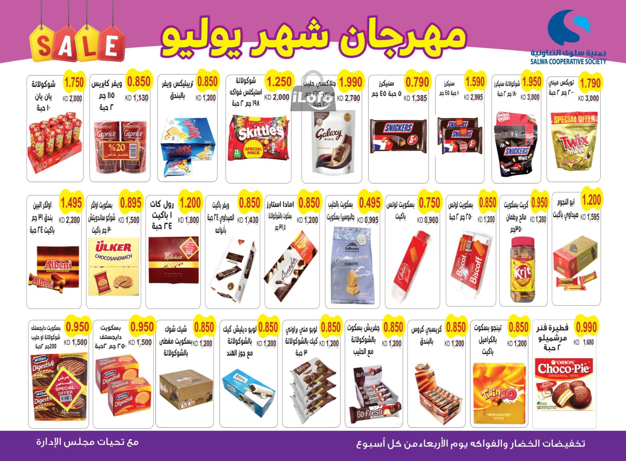 Page 16 at July Fest Offers at Salwa coop Kuwait