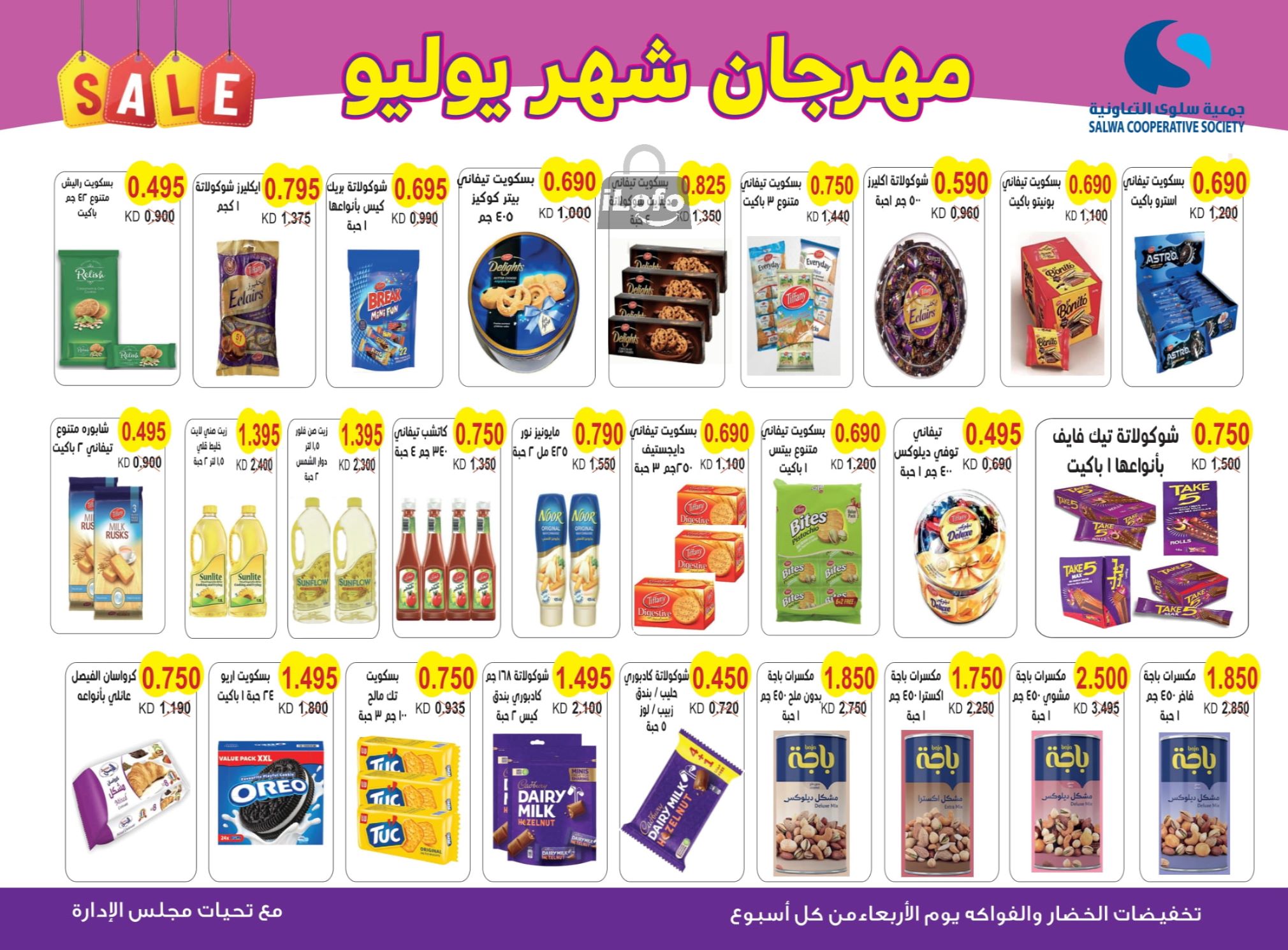 Page 17 at July Fest Offers at Salwa coop Kuwait