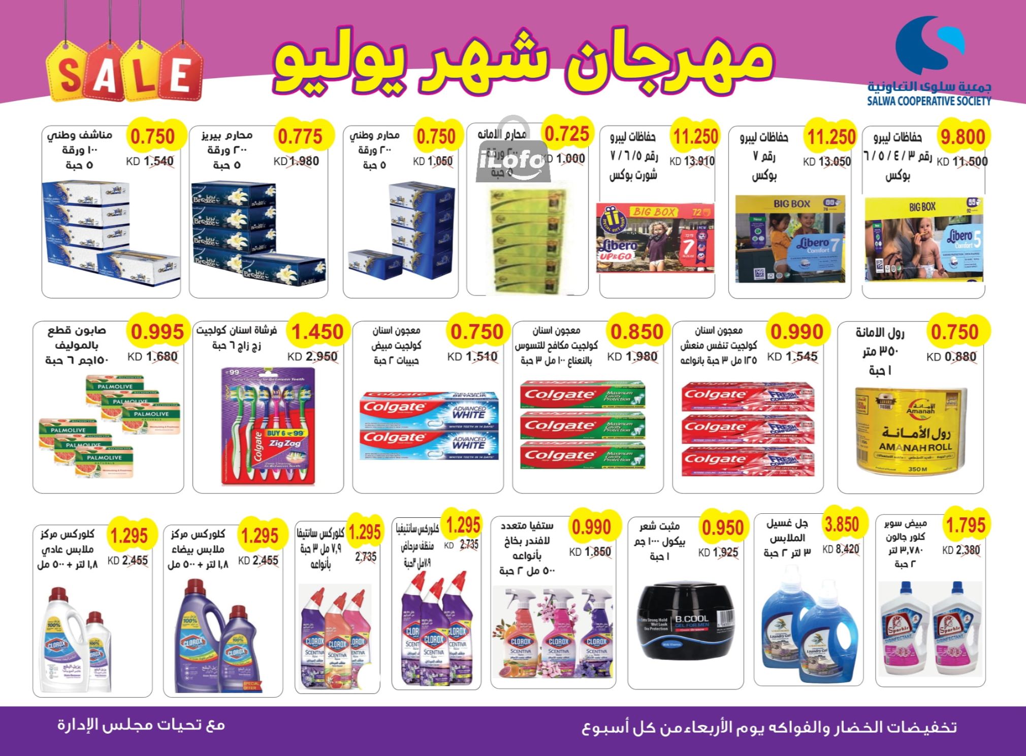 Page 23 at July Fest Offers at Salwa coop Kuwait