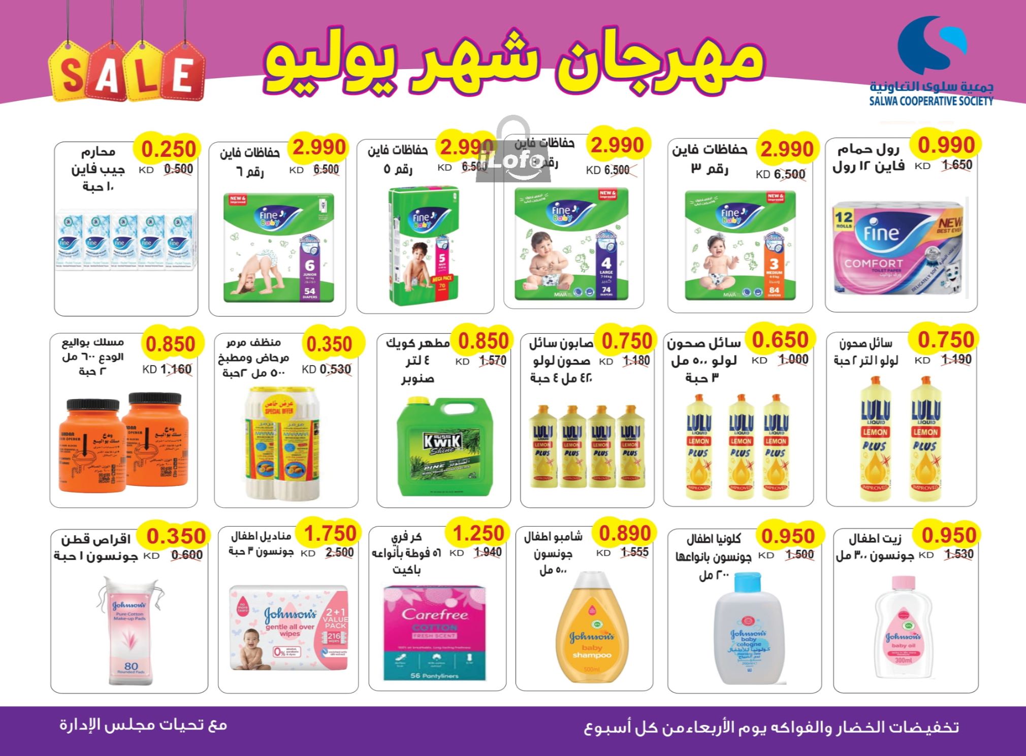 Page 24 at July Fest Offers at Salwa coop Kuwait