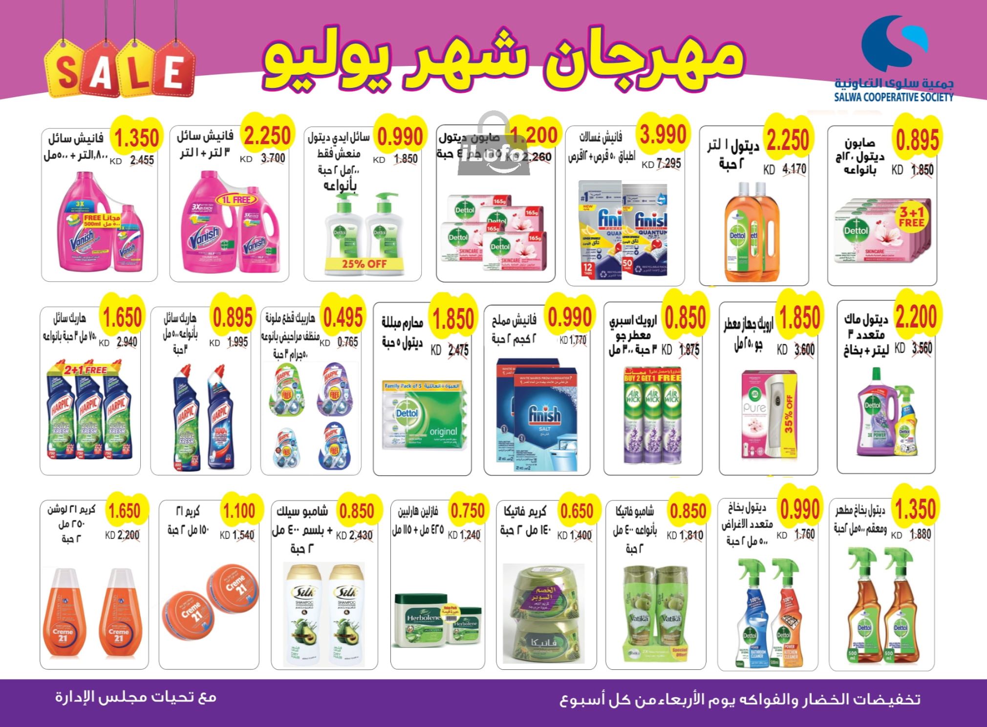 Page 25 at July Fest Offers at Salwa coop Kuwait