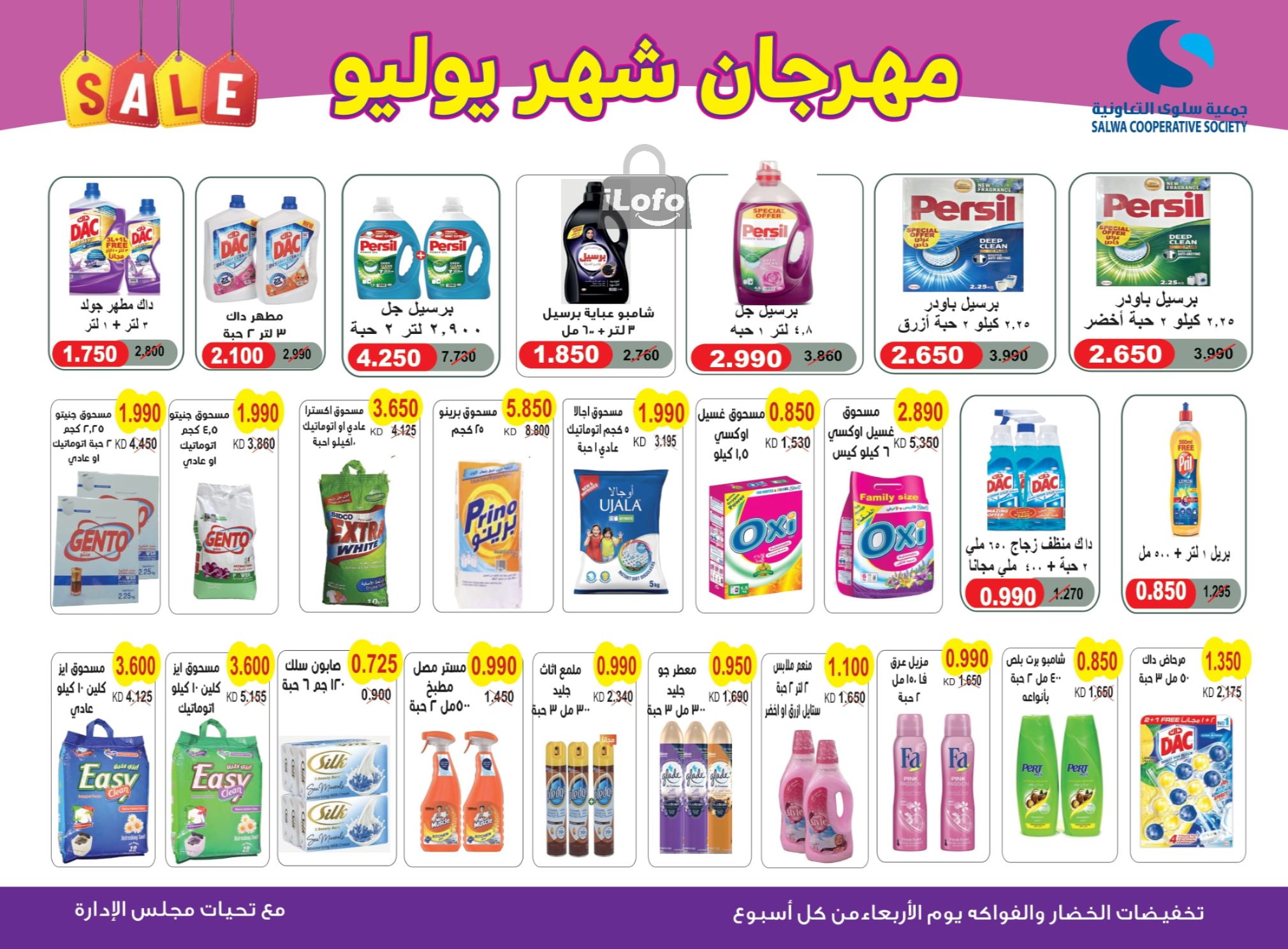 Page 26 at July Fest Offers at Salwa coop Kuwait