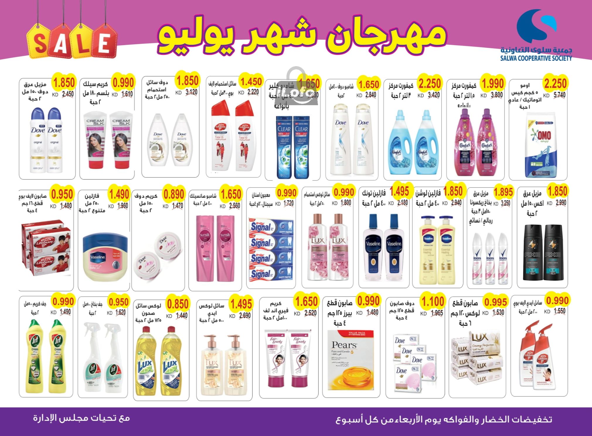 Page 27 at July Fest Offers at Salwa coop Kuwait