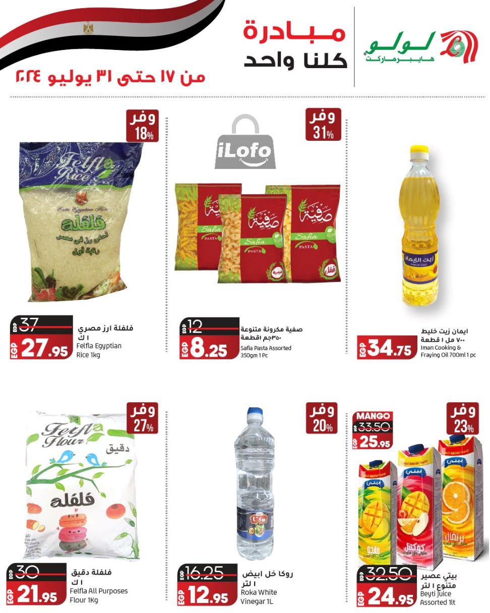 Page 2 at We All One Deals at Lulu Egypt