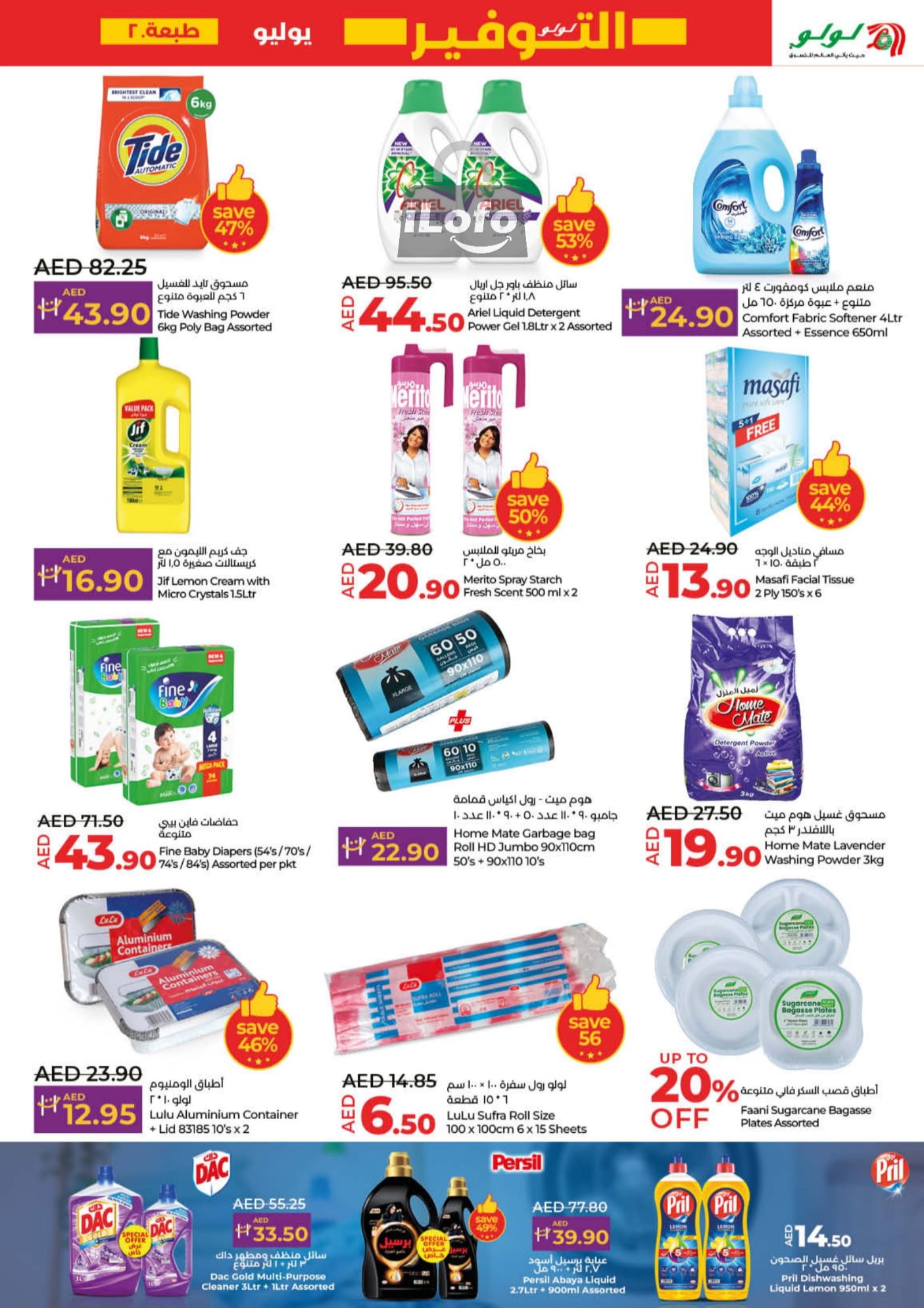 Page 13 at Savers at LULU UAE Dubai ,Umm Al Quwain ,RAK ,Fujairah and Dibba