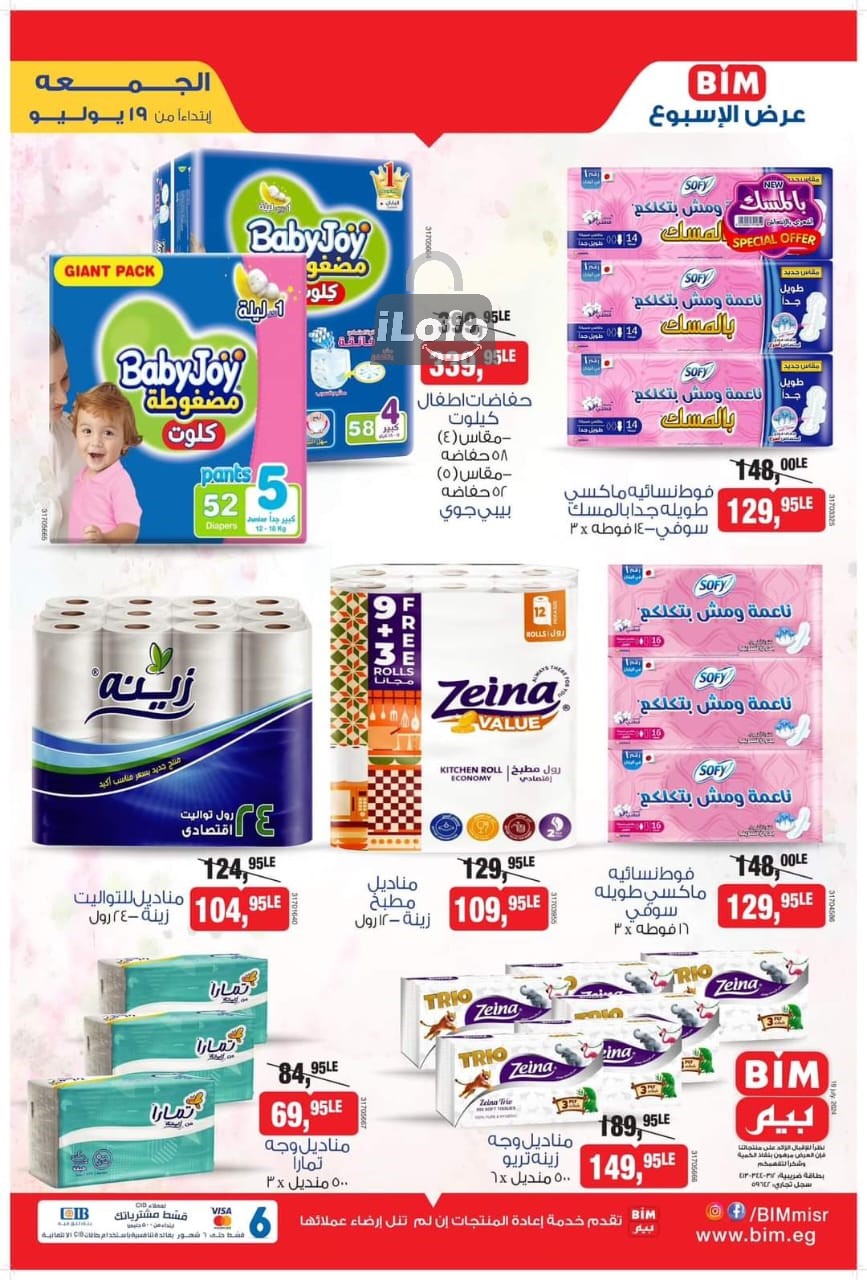 Page 1 at Saving Offers at Bim Market Egypt