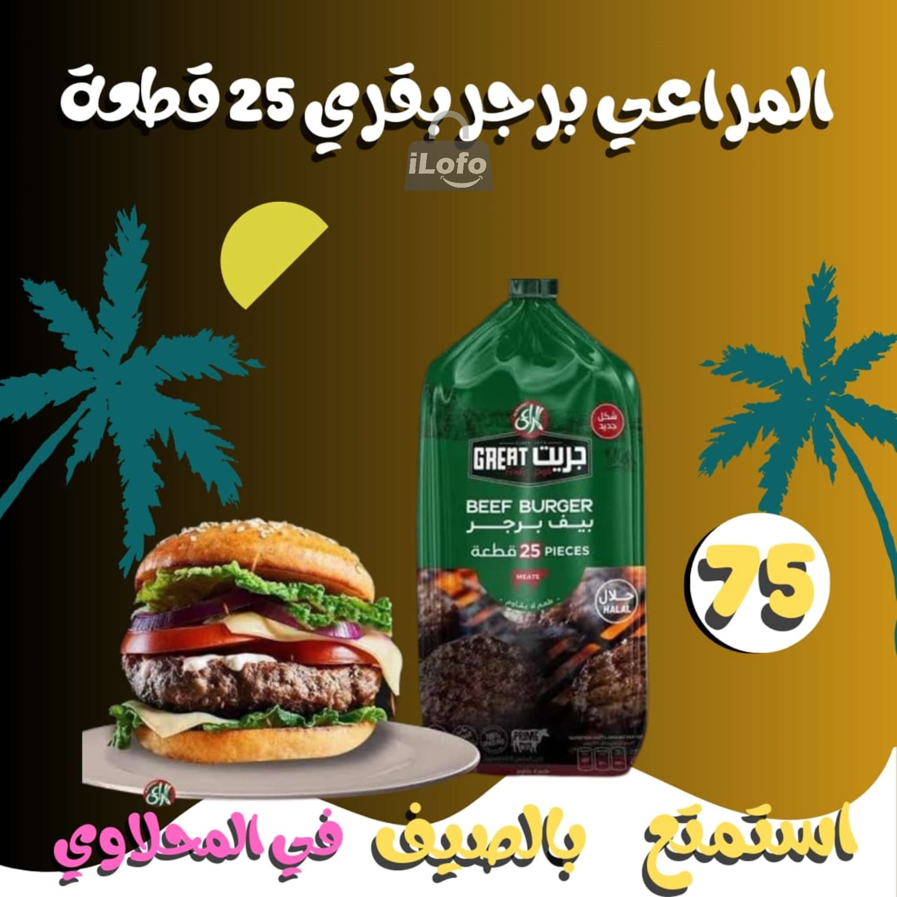 Page 6 at Enjoy Summer Deals at El Mahlawy market