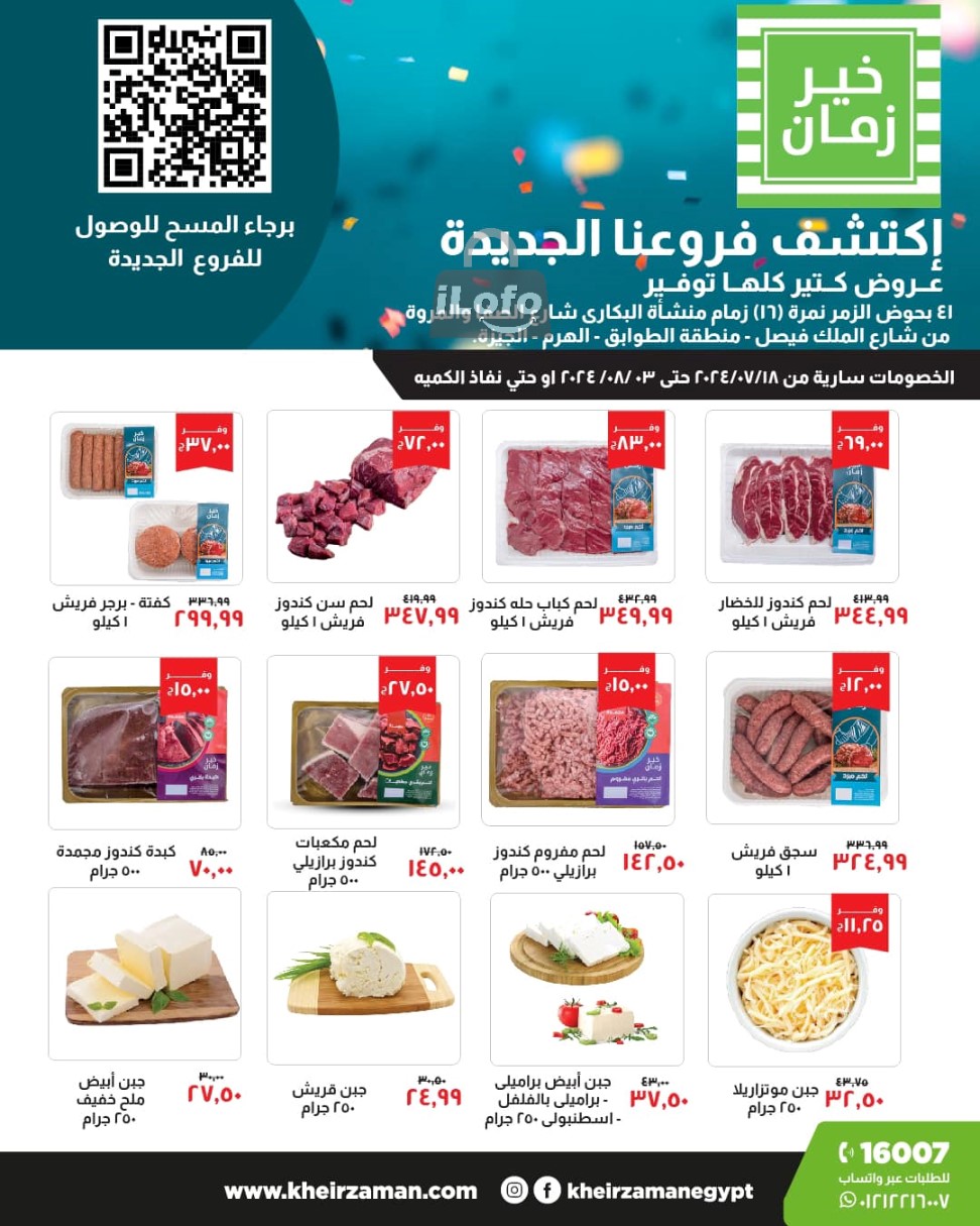 Page 1 at Opening Deals at Kheir Zaman Faisal