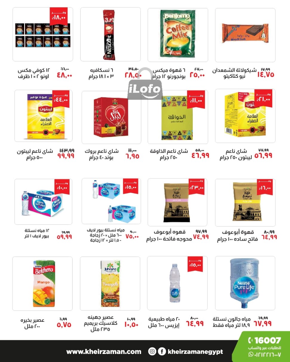 Page 5 at Opening Deals at Kheir Zaman Faisal