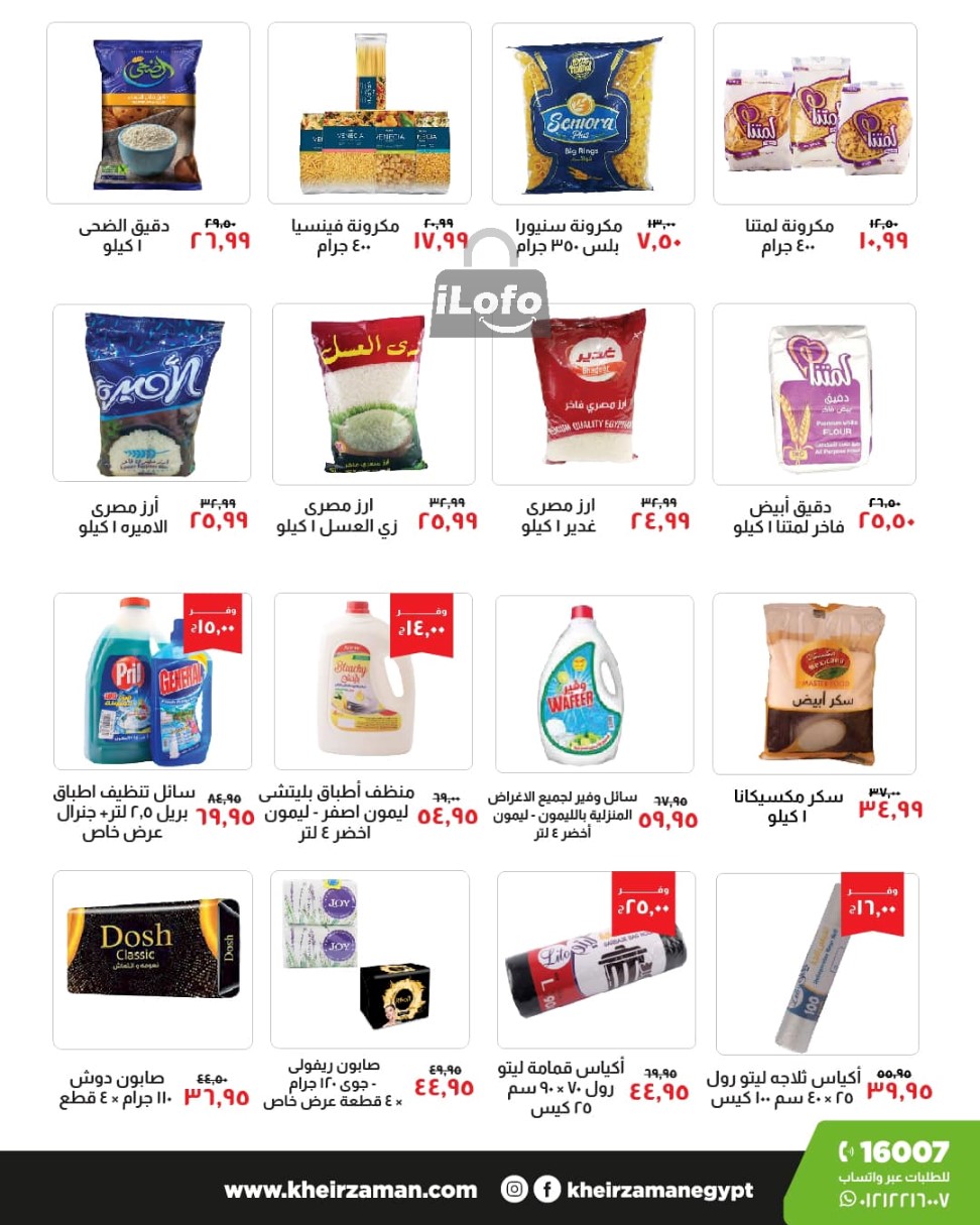 Page 7 at Opening Deals at Kheir Zaman Faisal