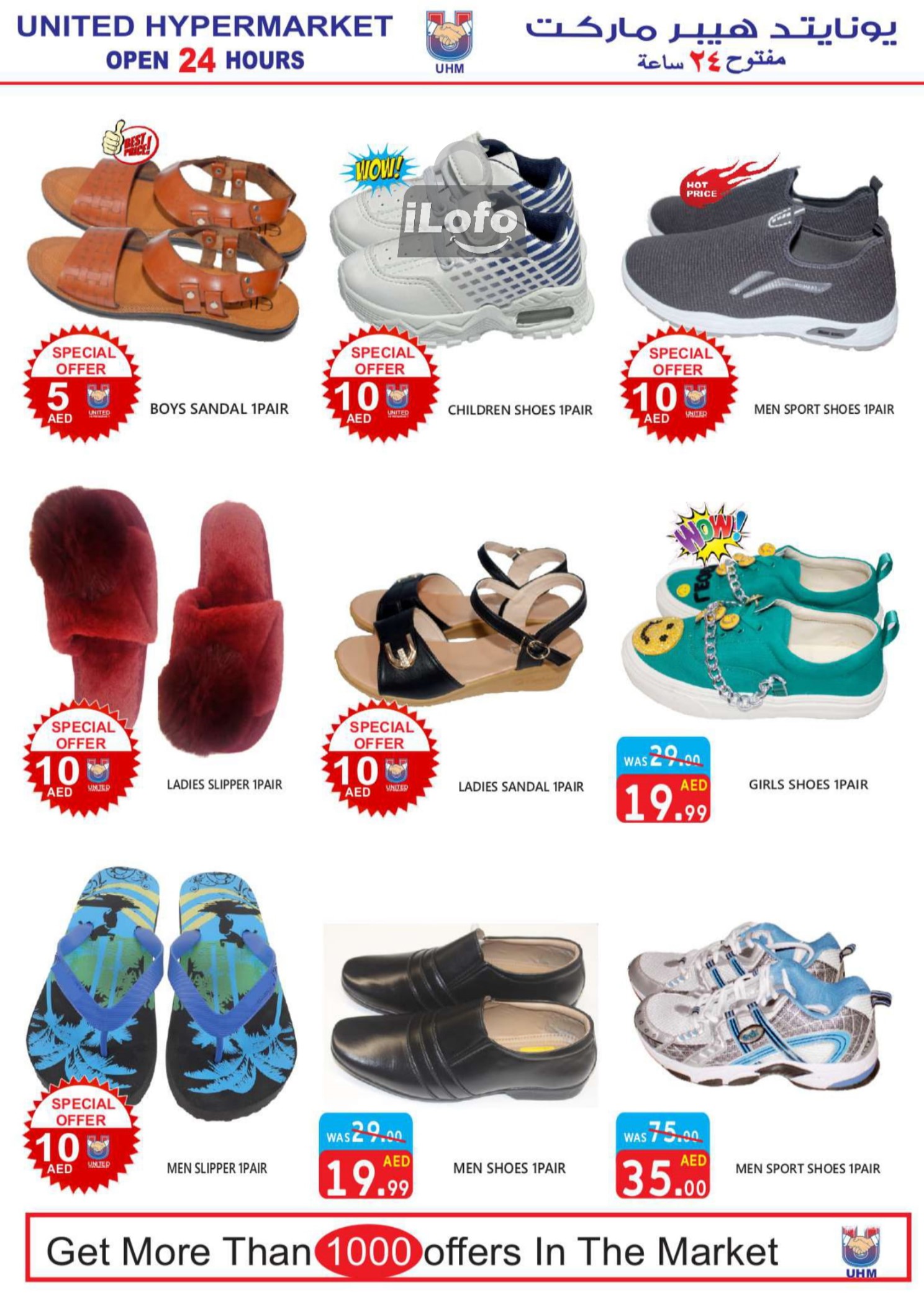 Page 24 at Super Offers at United Deira Dubai