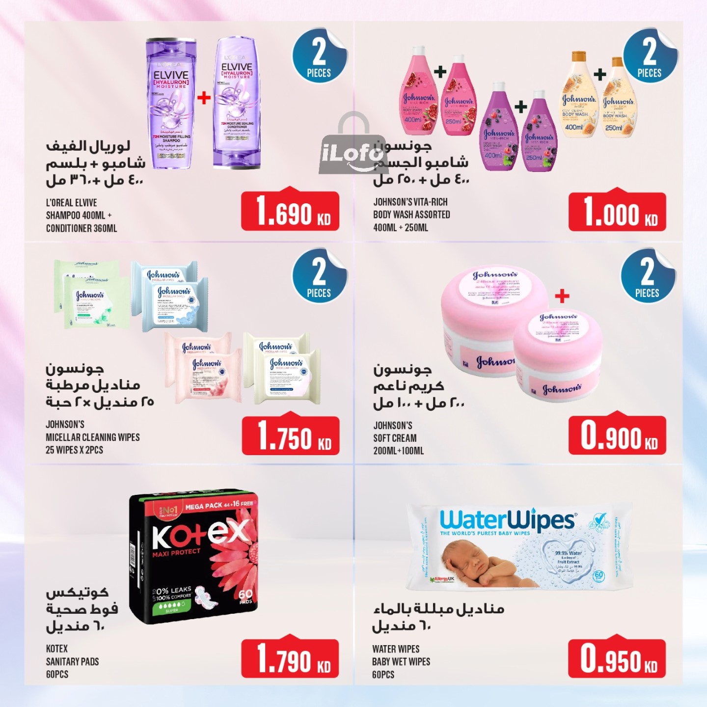 Page 24 at Weekly Offers at Monoprix Kuwait