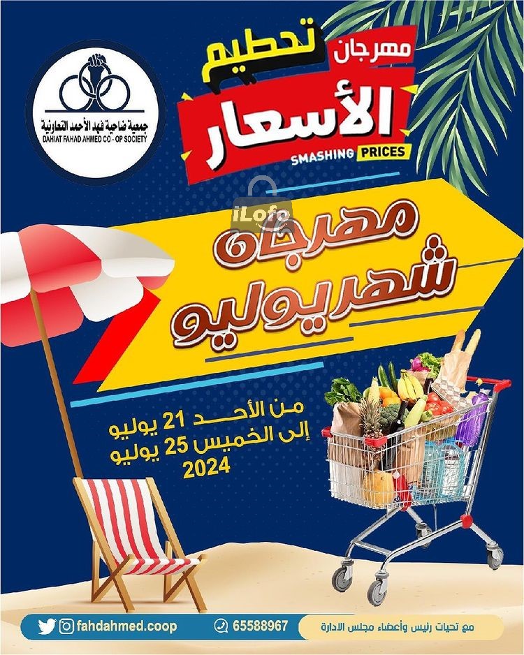 Page 1 at July Fest Offers at Fahad Al Ahmad coop