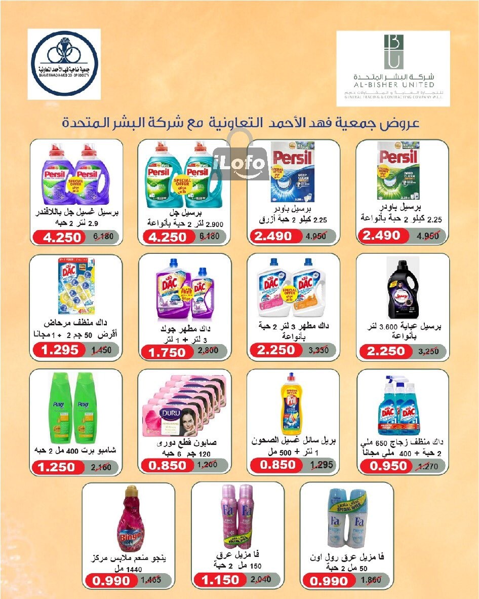 Page 12 at July Fest Offers at Fahad Al Ahmad coop