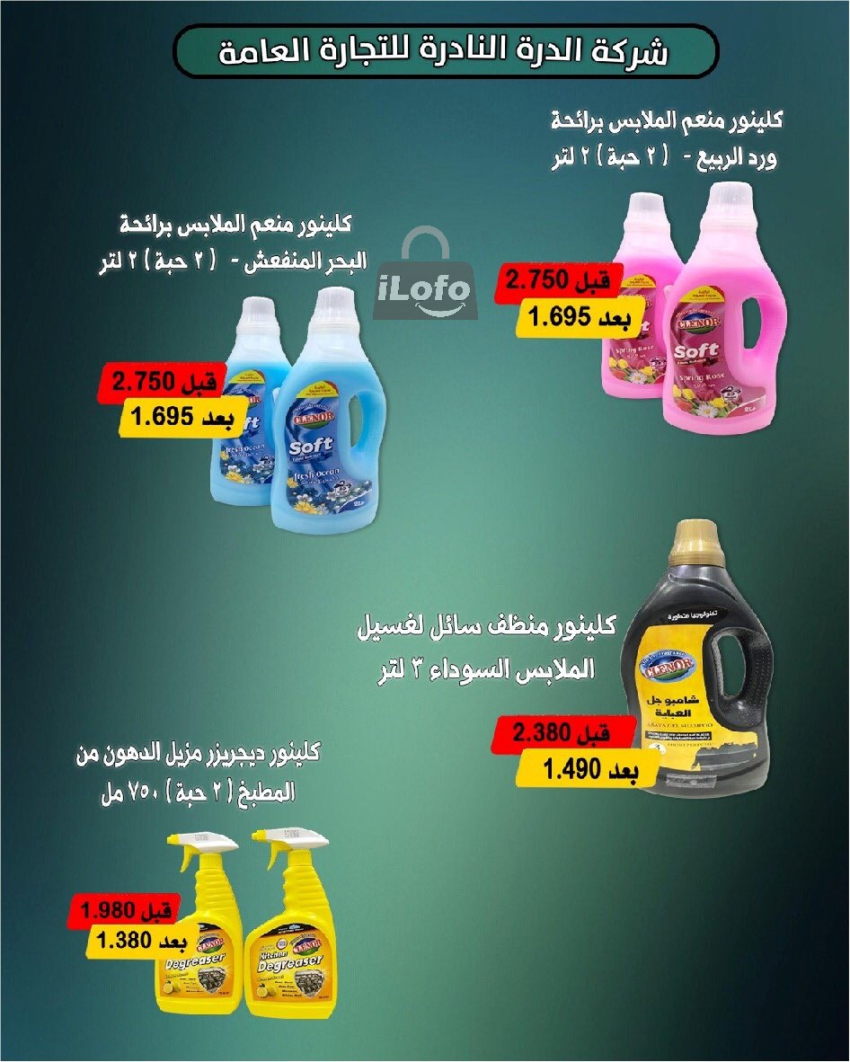 Page 13 at July Fest Offers at Fahad Al Ahmad coop