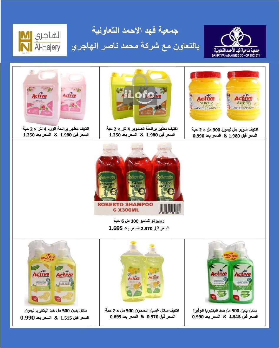 Page 14 at July Fest Offers at Fahad Al Ahmad coop