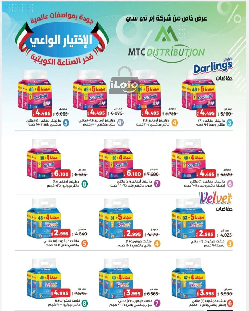 Page 16 at July Fest Offers at Fahad Al Ahmad coop