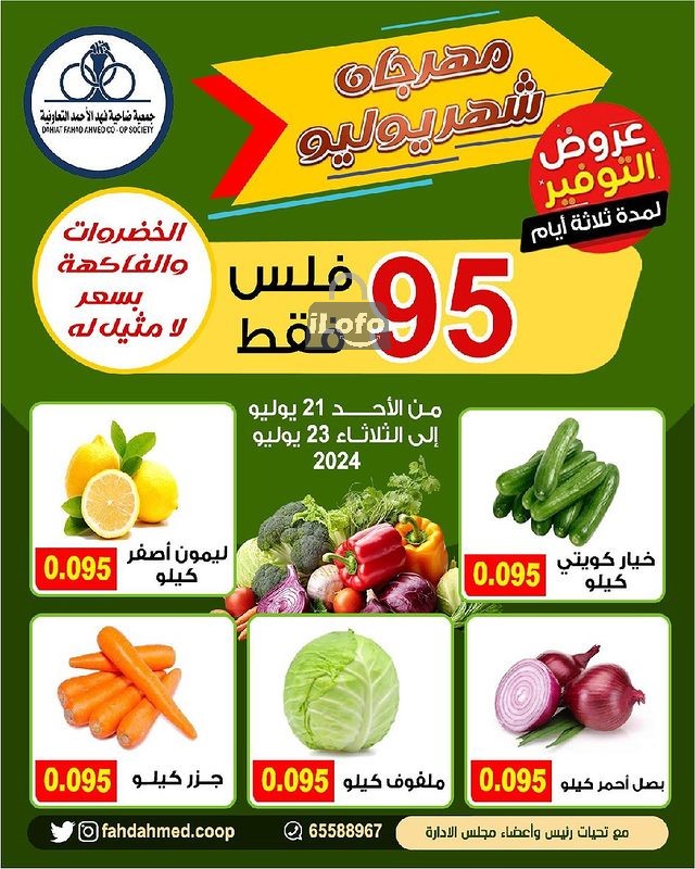 Page 2 at July Fest Offers at Fahad Al Ahmad coop