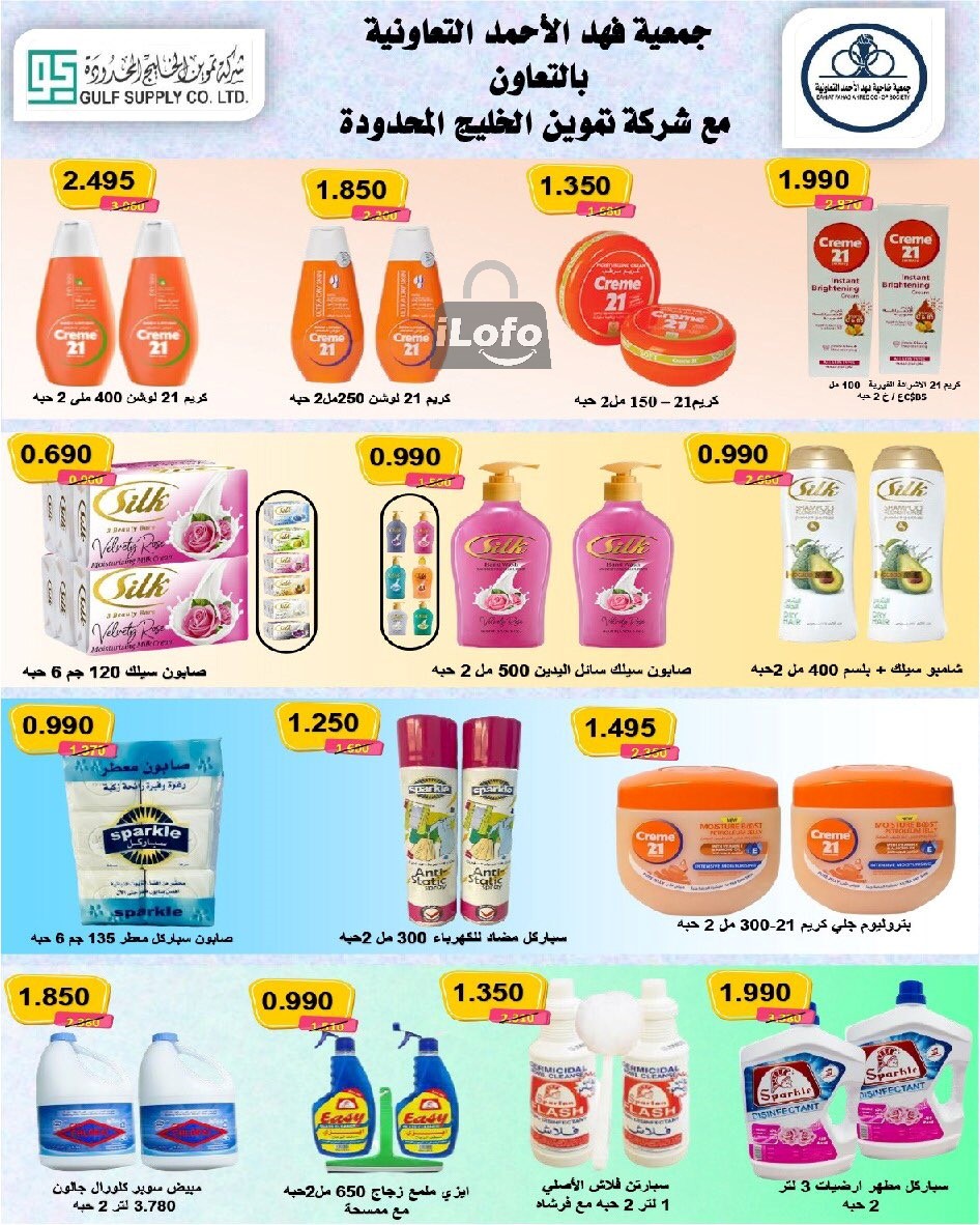 Page 22 at July Fest Offers at Fahad Al Ahmad coop