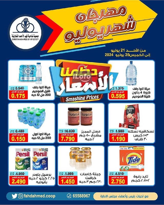 Page 3 at July Fest Offers at Fahad Al Ahmad coop