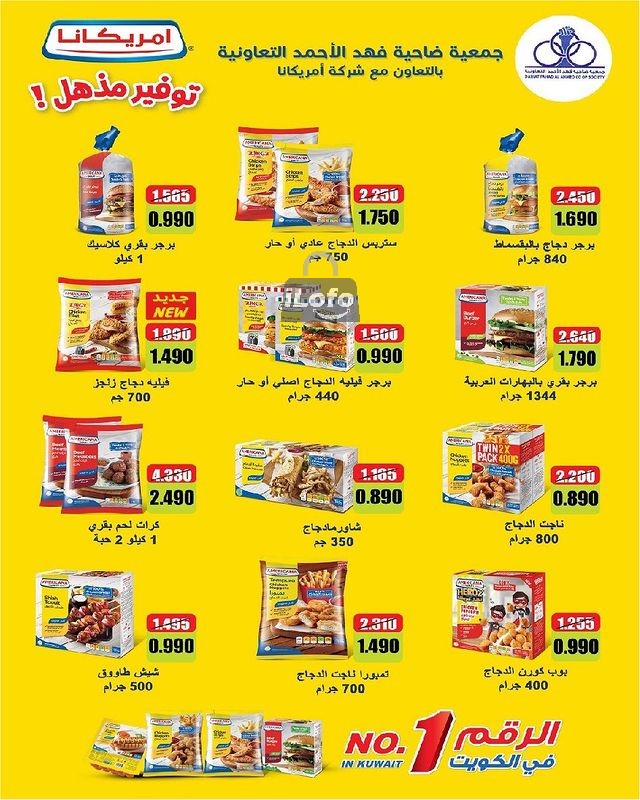 Page 4 at July Fest Offers at Fahad Al Ahmad coop