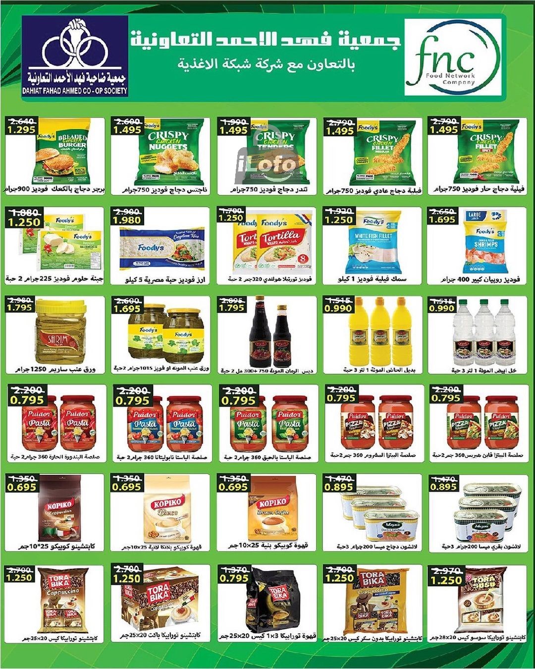 Page 7 at July Fest Offers at Fahad Al Ahmad coop