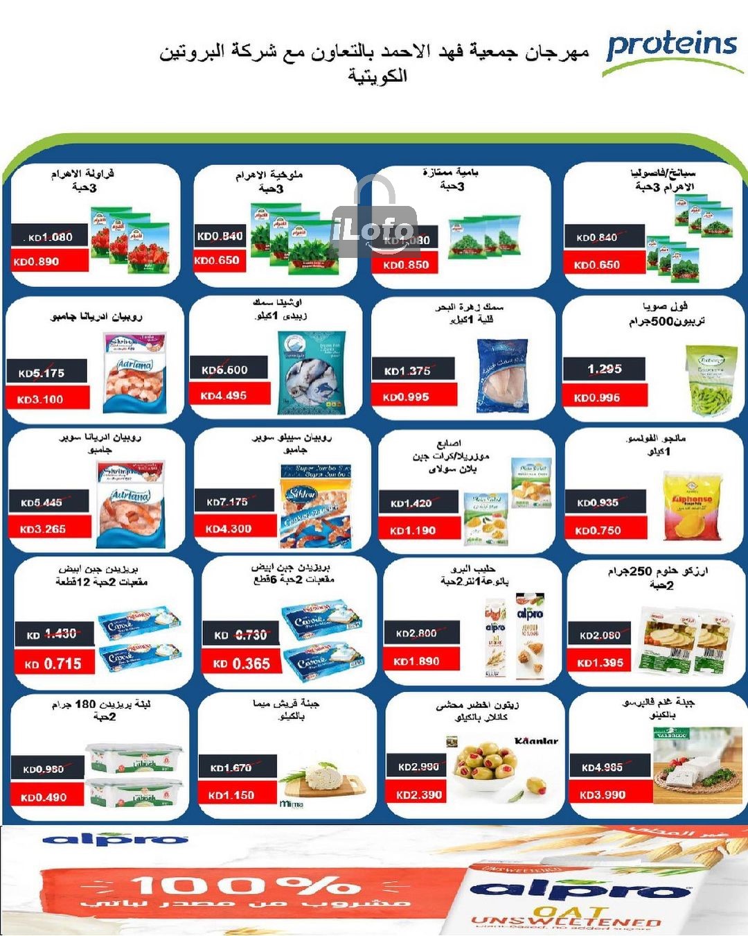 Page 8 at July Fest Offers at Fahad Al Ahmad coop