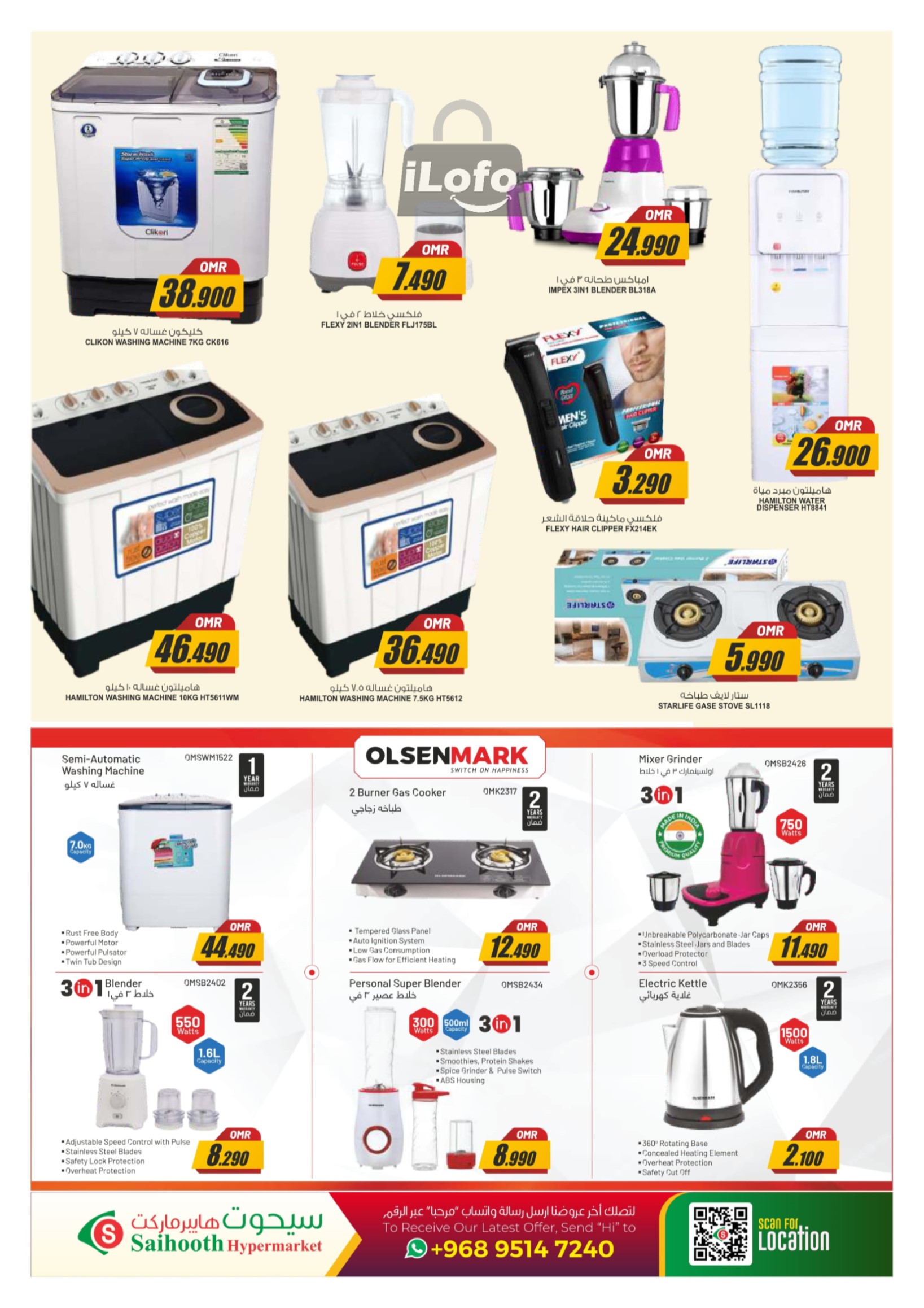 Page 11 at Anniversary Killer Offer at Saihooth hypermarket Sohar