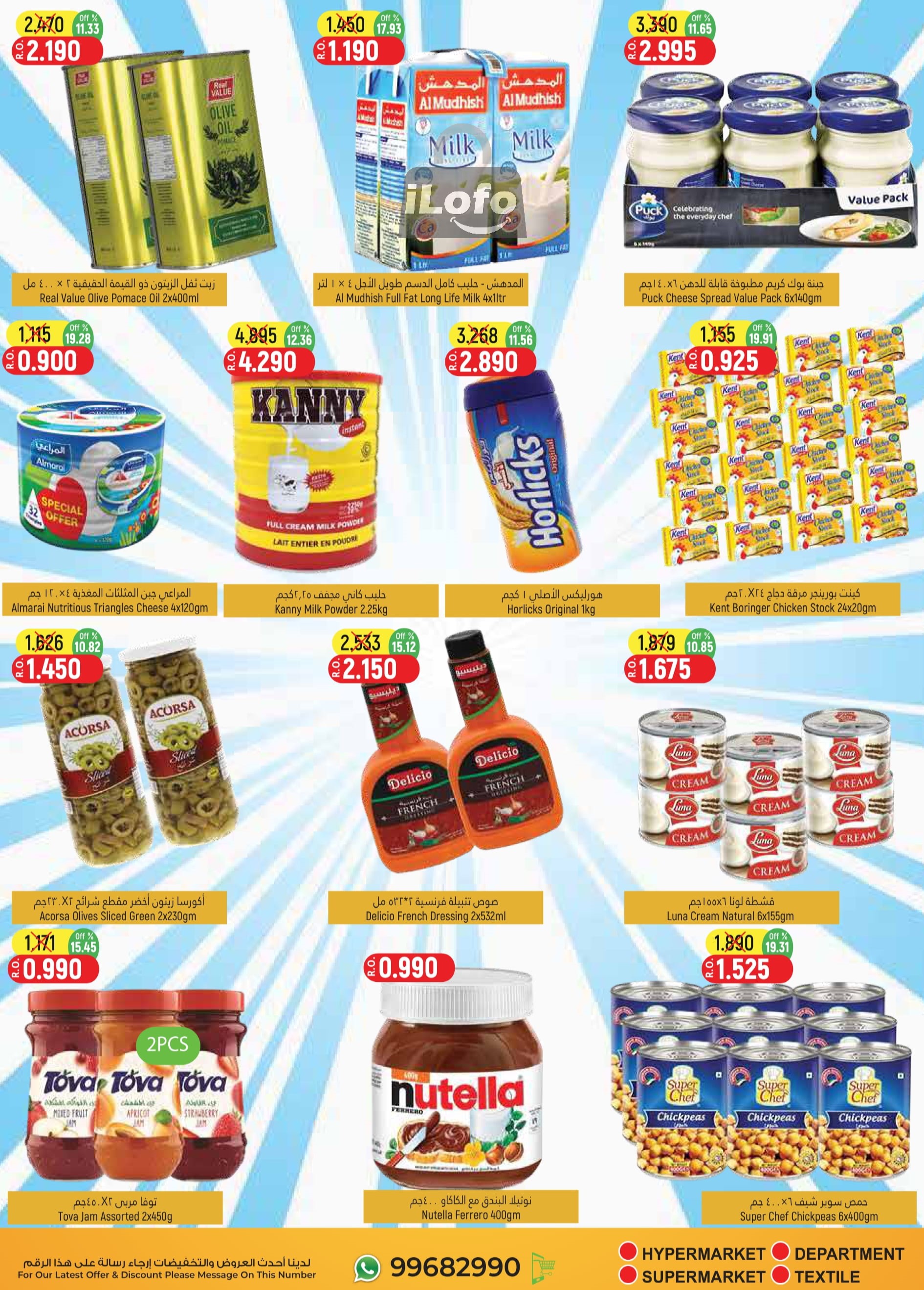 Page 3 at Clearance Sale at Hoor Al Ain Hypermarket Al Rustaq