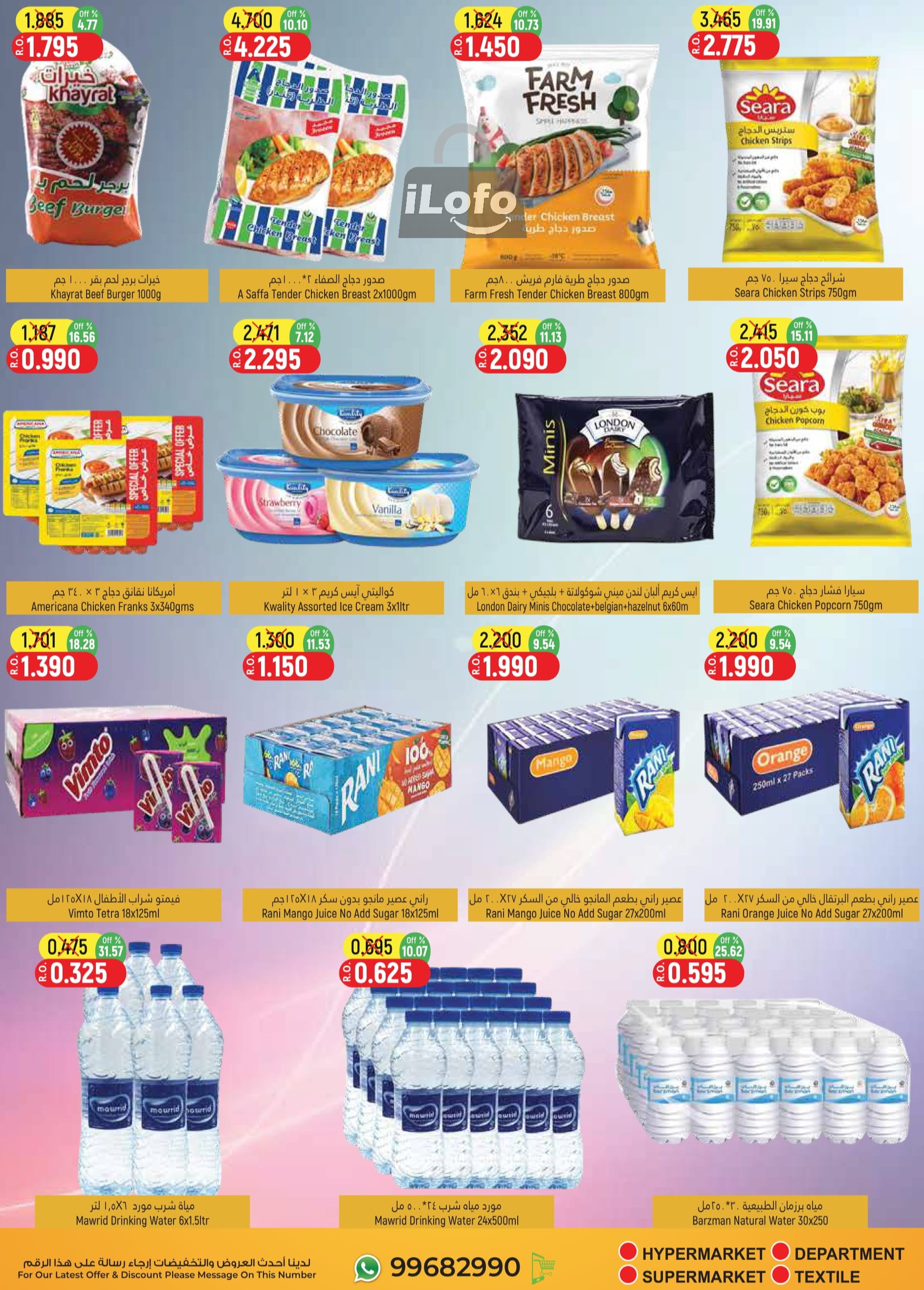 Page 6 at Clearance Sale at Hoor Al Ain Hypermarket Al Rustaq