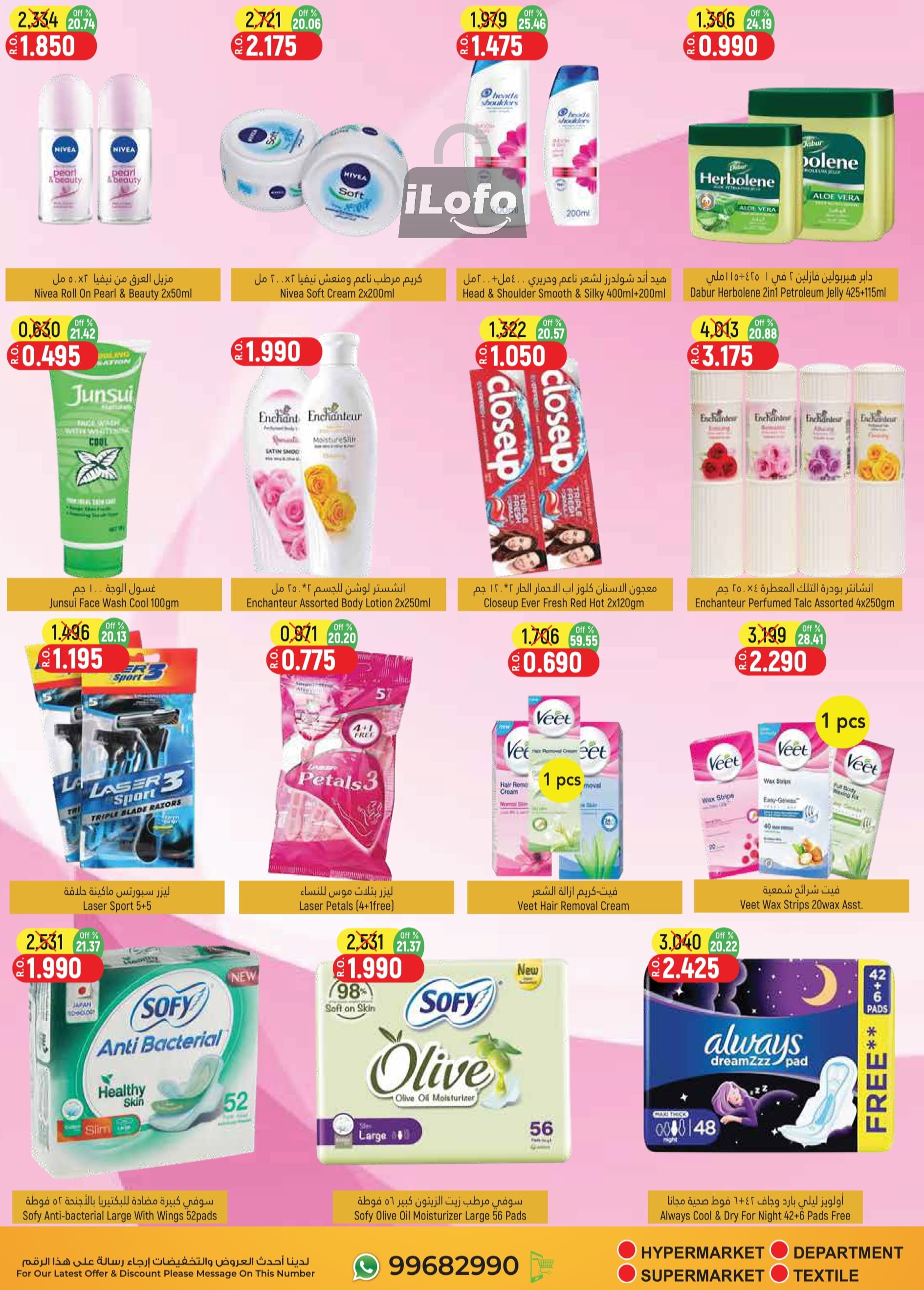 Page 9 at Clearance Sale at Hoor Al Ain Hypermarket Al Rustaq