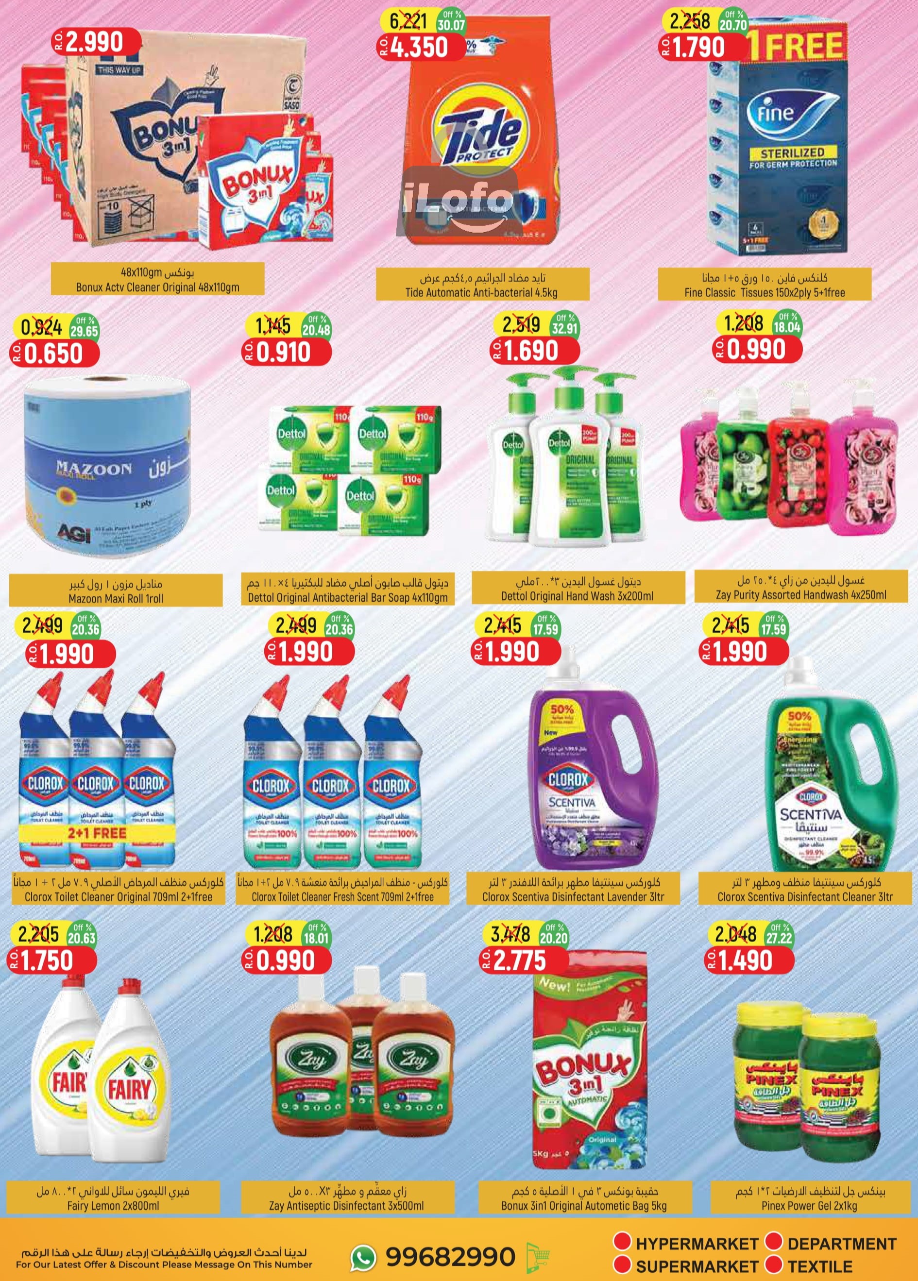 Page 10 at Clearance Sale at Hoor Al Ain Hypermarket Al Rustaq