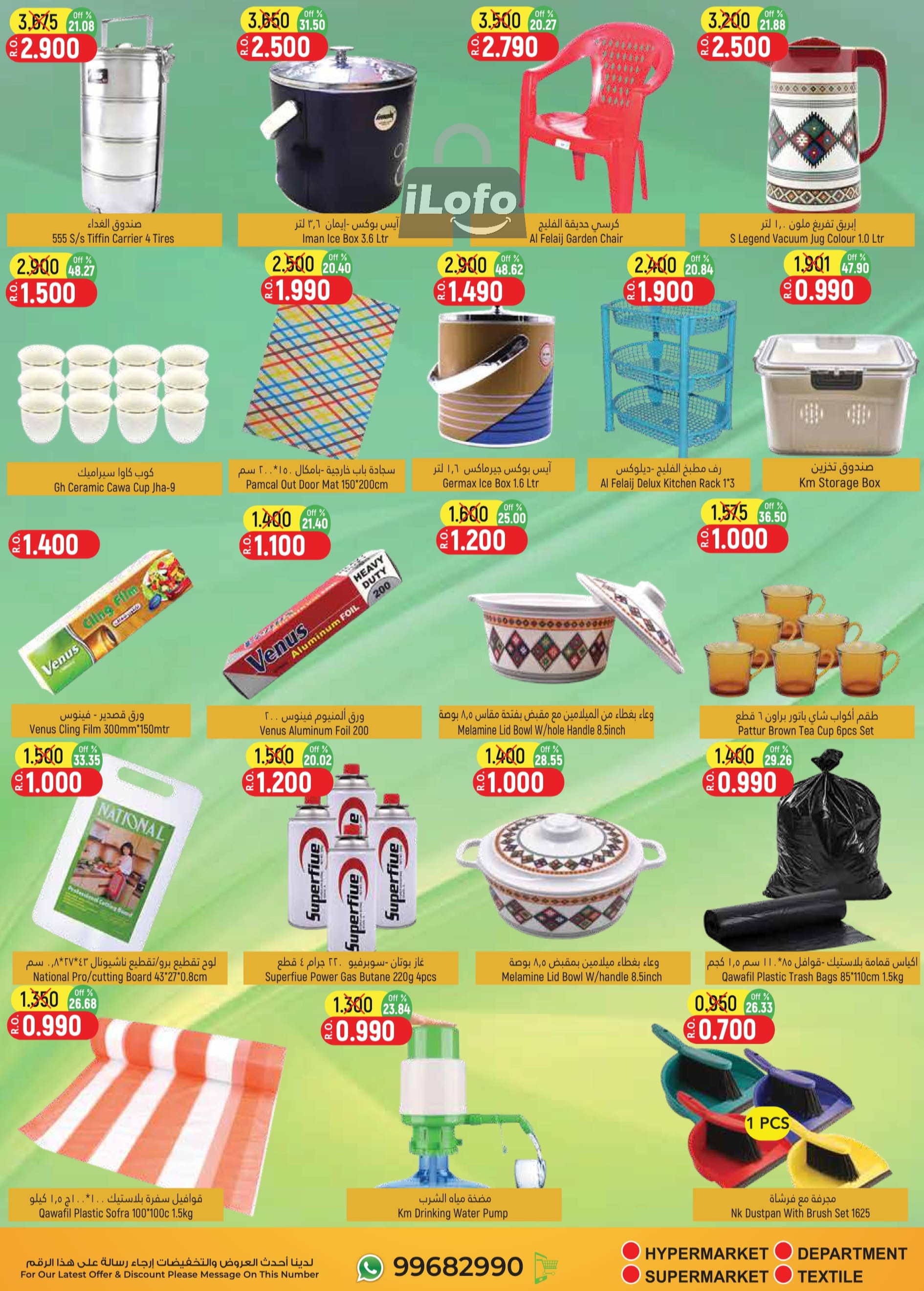 Page 12 at Clearance Sale at Hoor Al Ain Hypermarket Al Rustaq