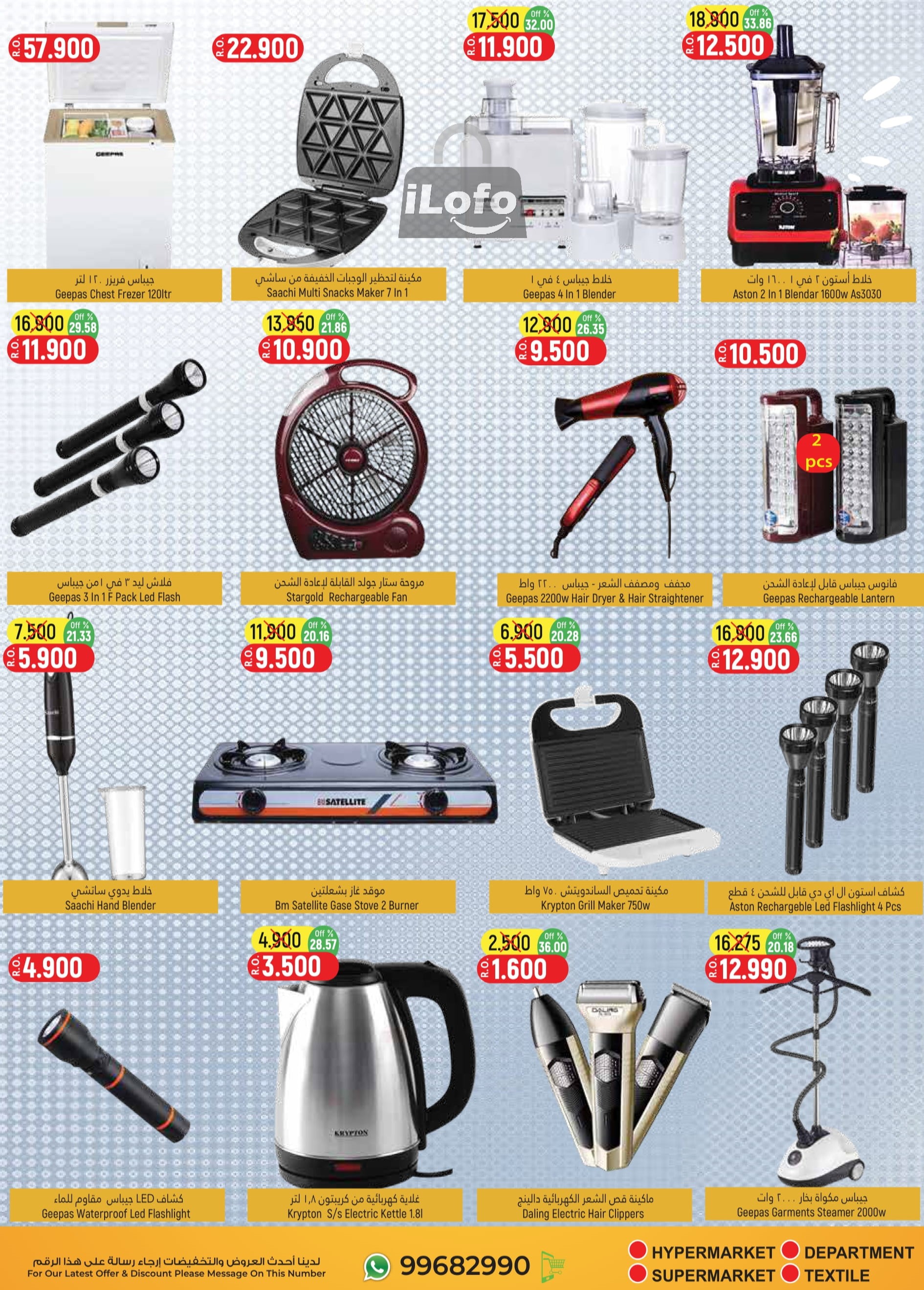 Page 15 at Clearance Sale at Hoor Al Ain Hypermarket Al Rustaq