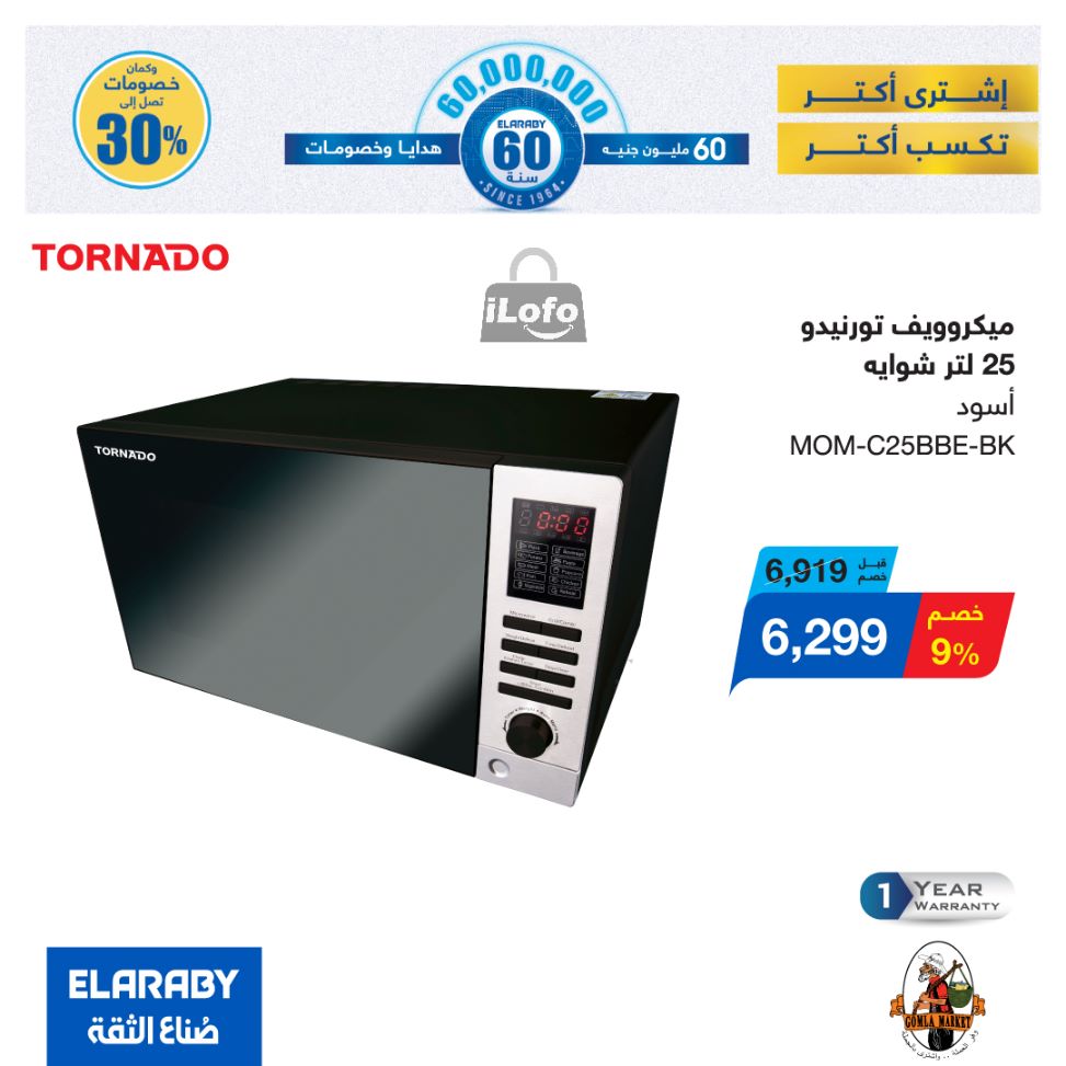 Page 3 at El Araby Appliances deals at Gomla market