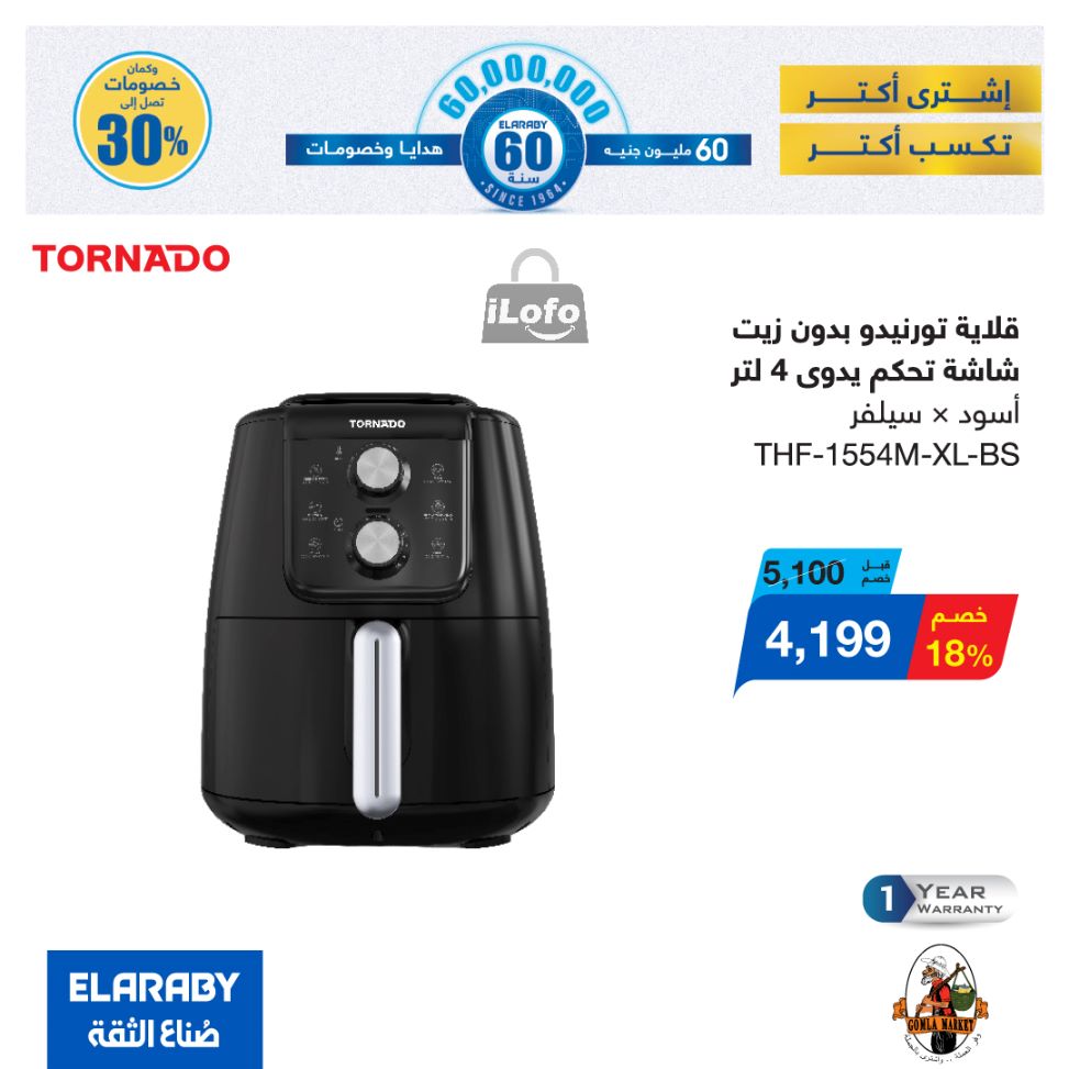 Page 4 at El Araby Appliances deals at Gomla market