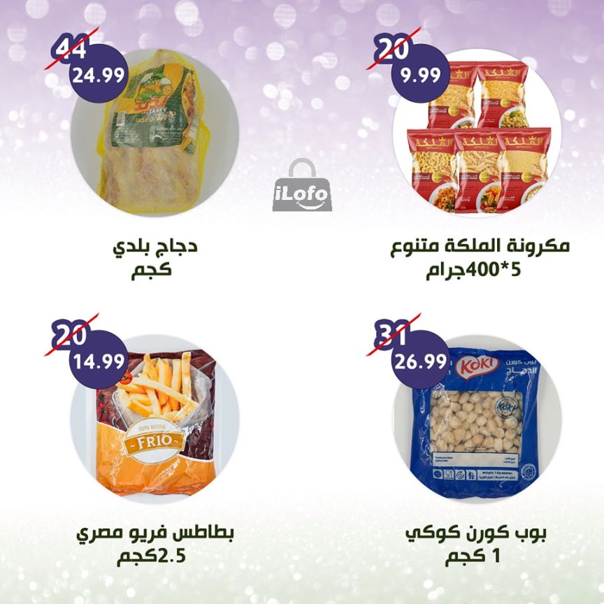 Page 2 at Weekly Deals at Alnahda almasria Al Ain