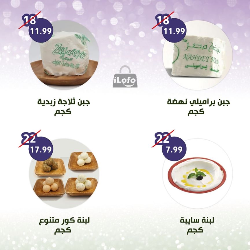 Page 3 at Weekly Deals at Alnahda almasria Al Ain