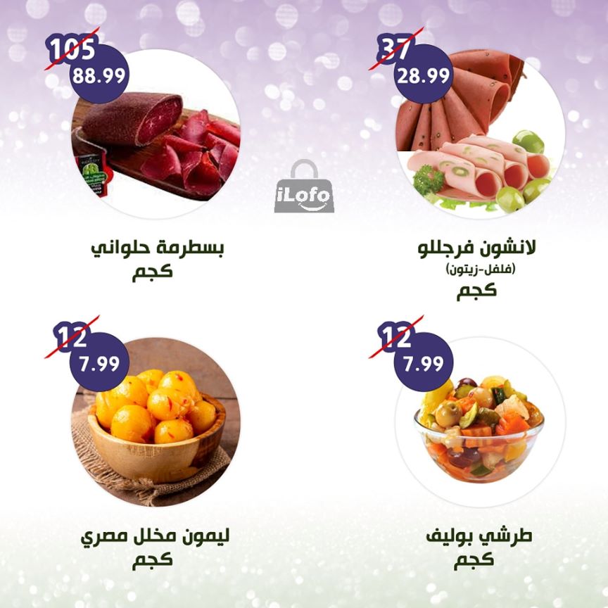 Page 4 at Weekly Deals at Alnahda almasria Al Ain