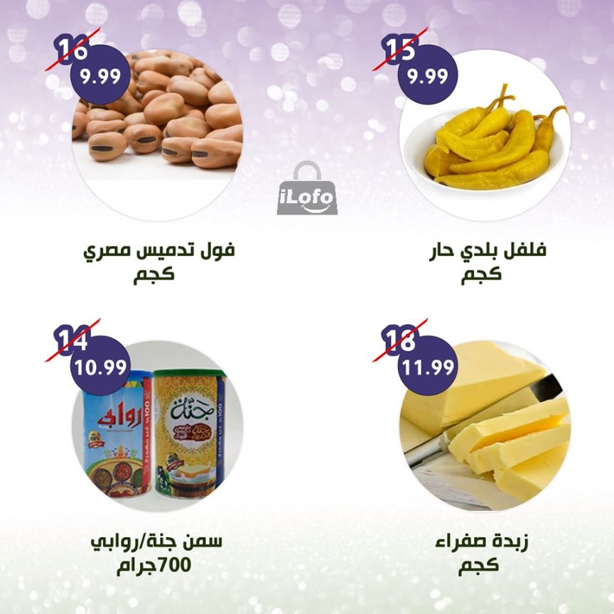 Page 5 at Weekly Deals at Alnahda almasria Al Ain