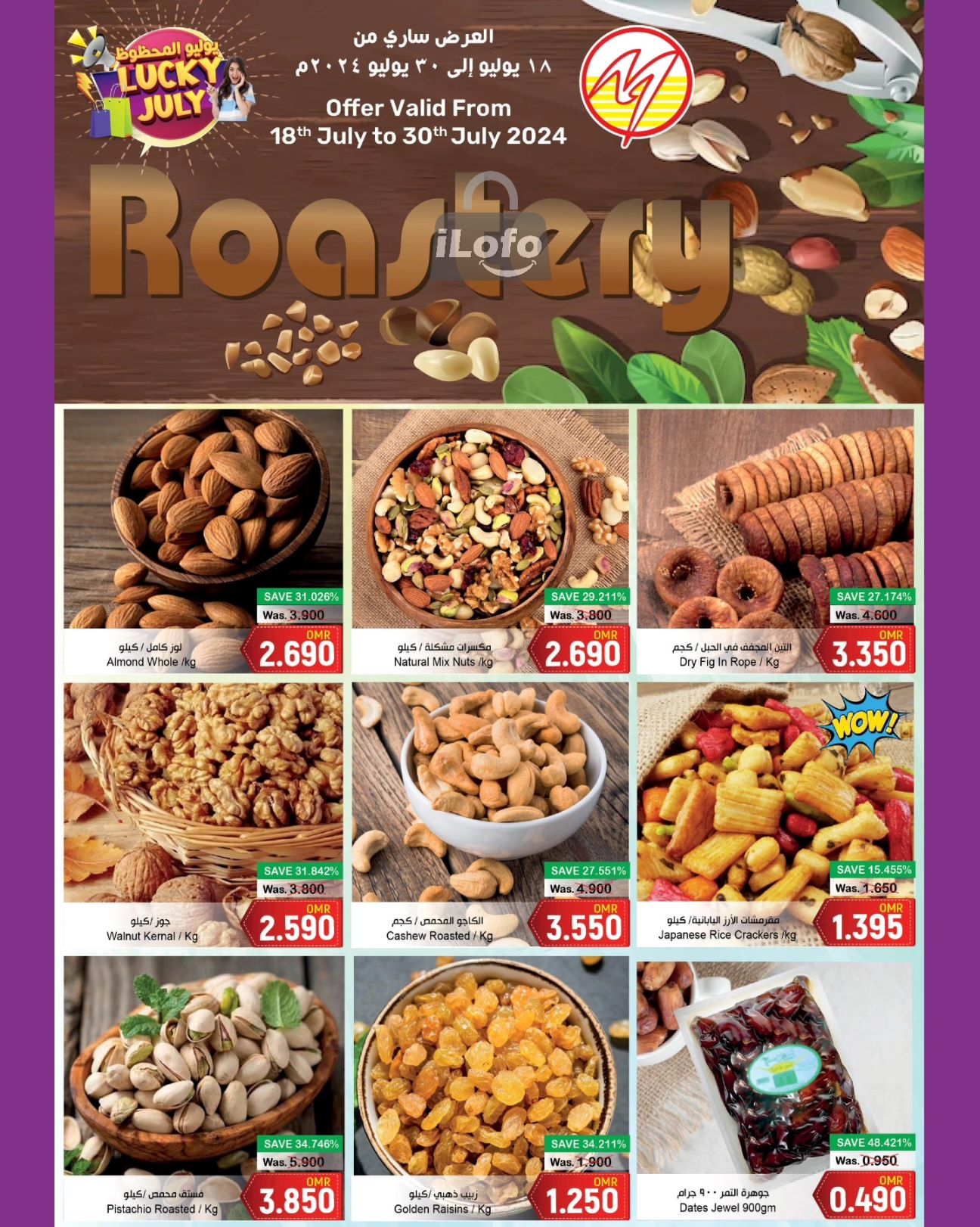 Page 7 at Lucky July Deals at Makkah hypermarket Salalah